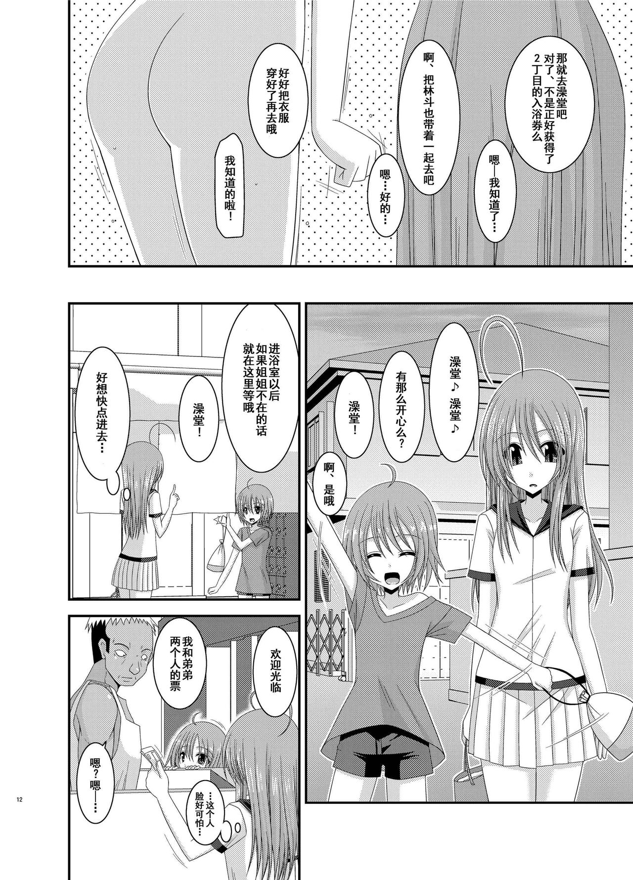 [valssu (茶琉)] 露出少女日記総集編2冊目 [中国翻訳] [DL版]