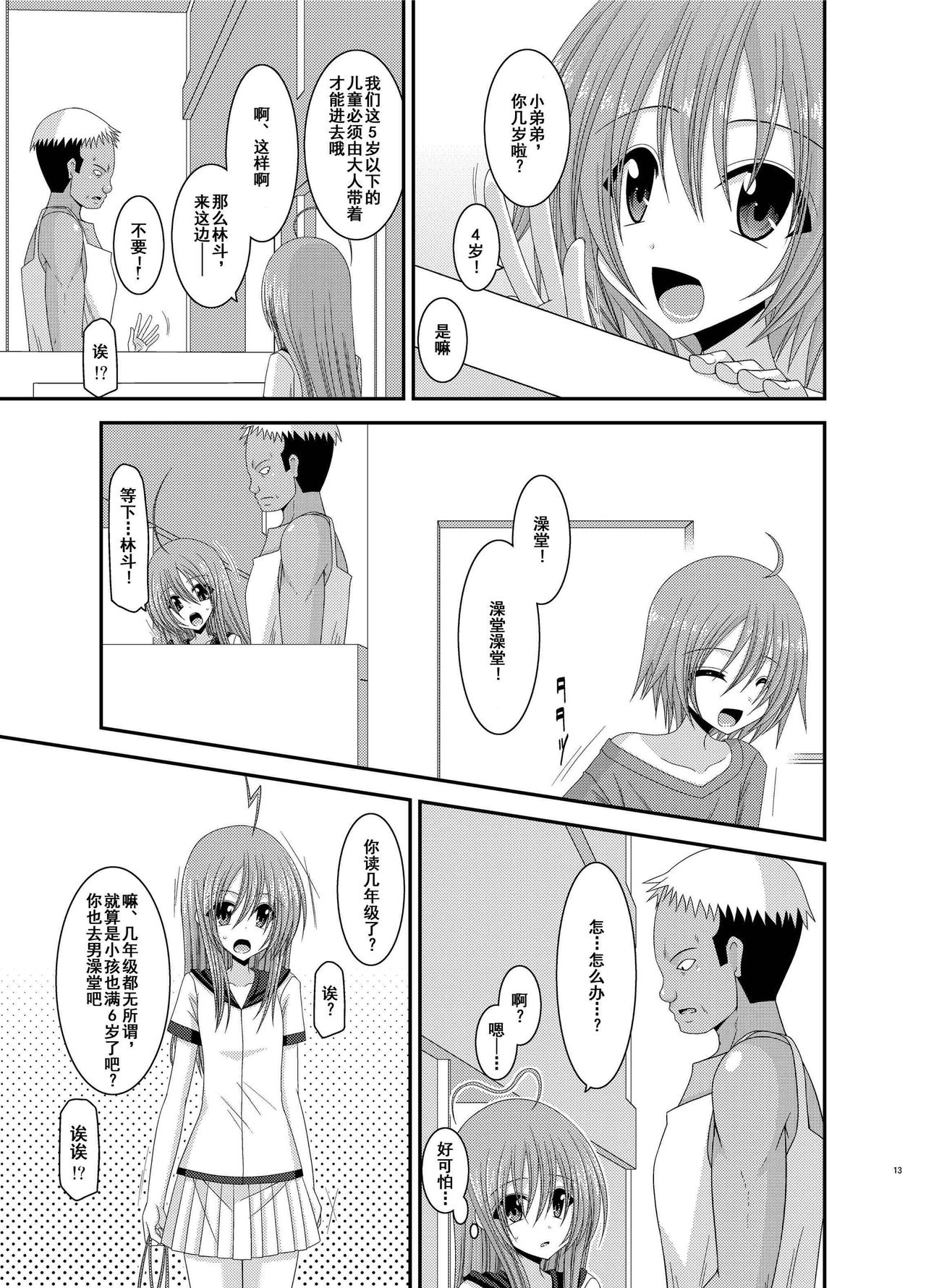 [valssu (茶琉)] 露出少女日記総集編2冊目 [中国翻訳] [DL版]