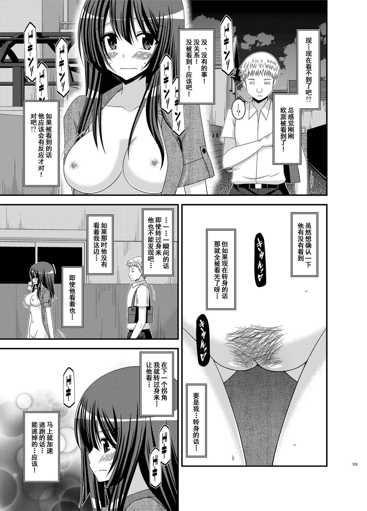 [valssu (茶琉)] 露出少女日記総集編2冊目 [中国翻訳] [DL版]