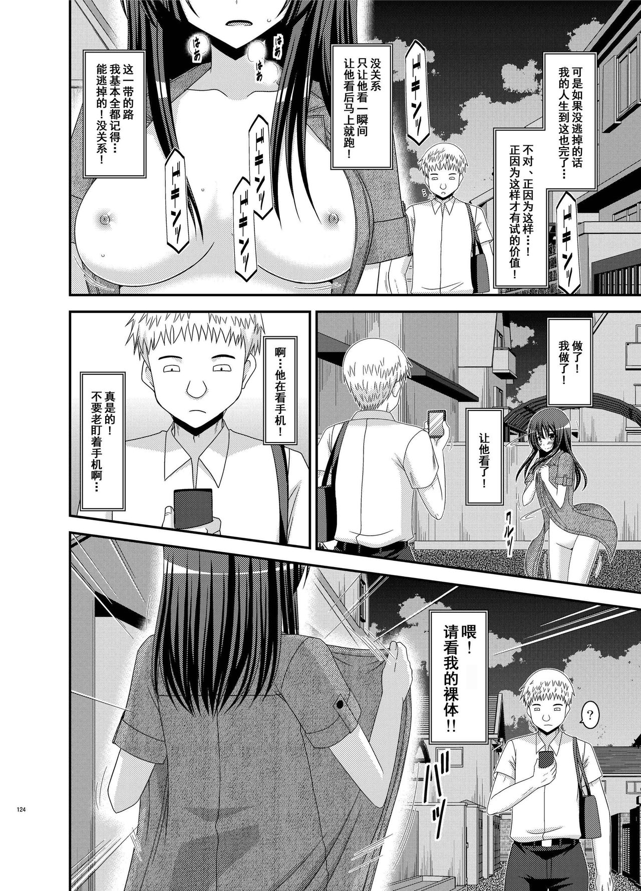 [valssu (茶琉)] 露出少女日記総集編2冊目 [中国翻訳] [DL版]