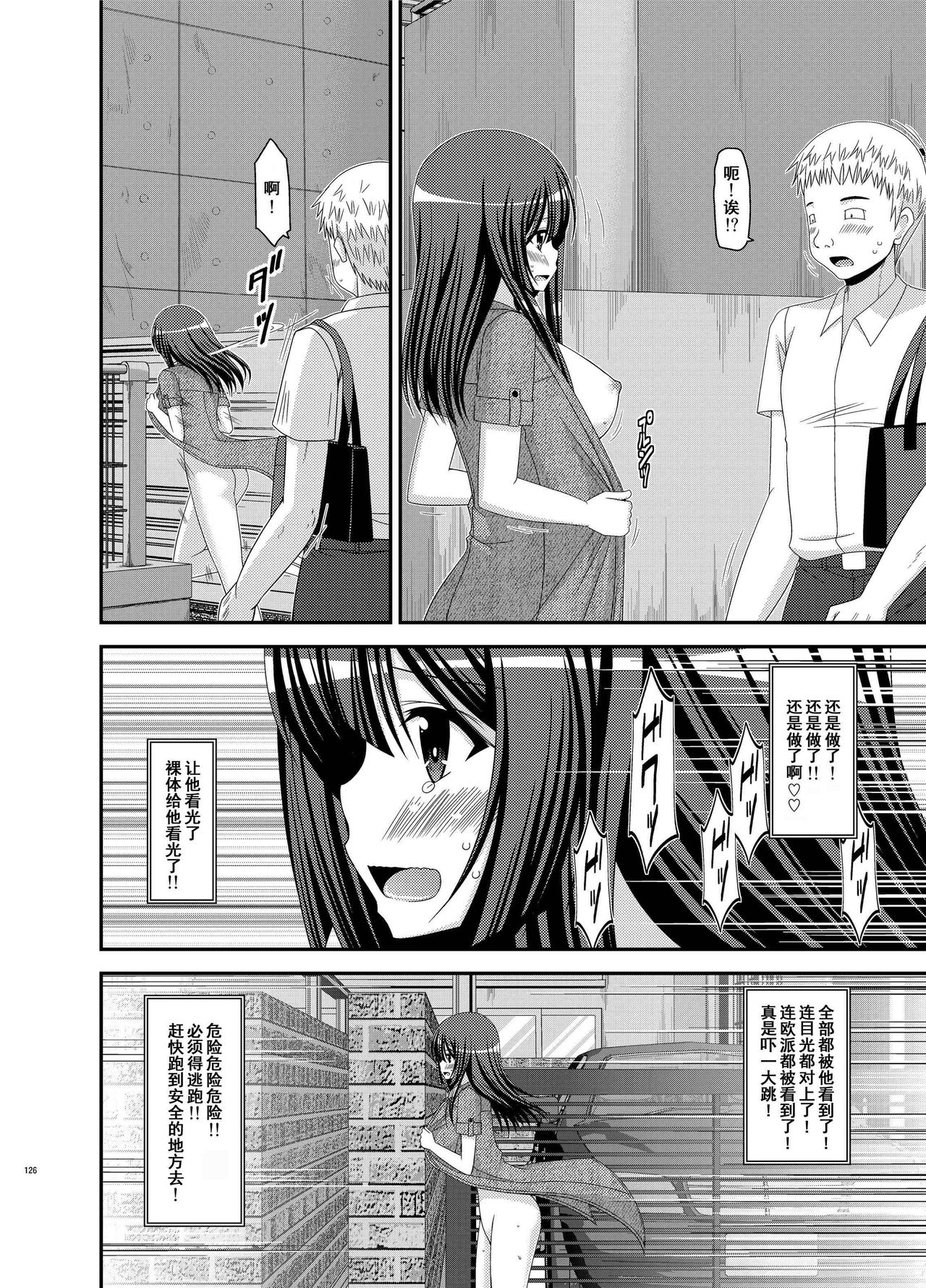 [valssu (茶琉)] 露出少女日記総集編2冊目 [中国翻訳] [DL版]