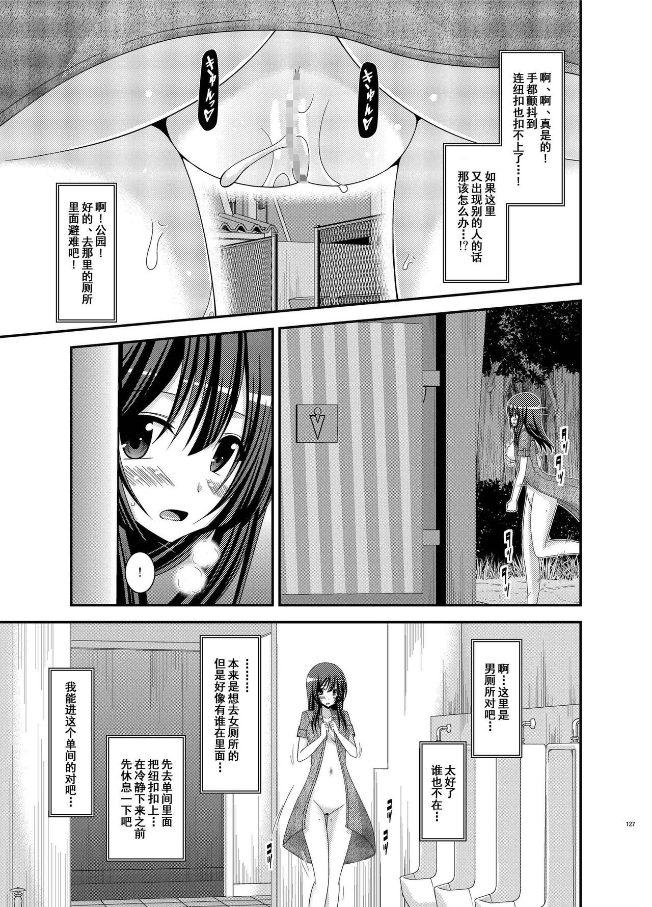 [valssu (茶琉)] 露出少女日記総集編2冊目 [中国翻訳] [DL版]