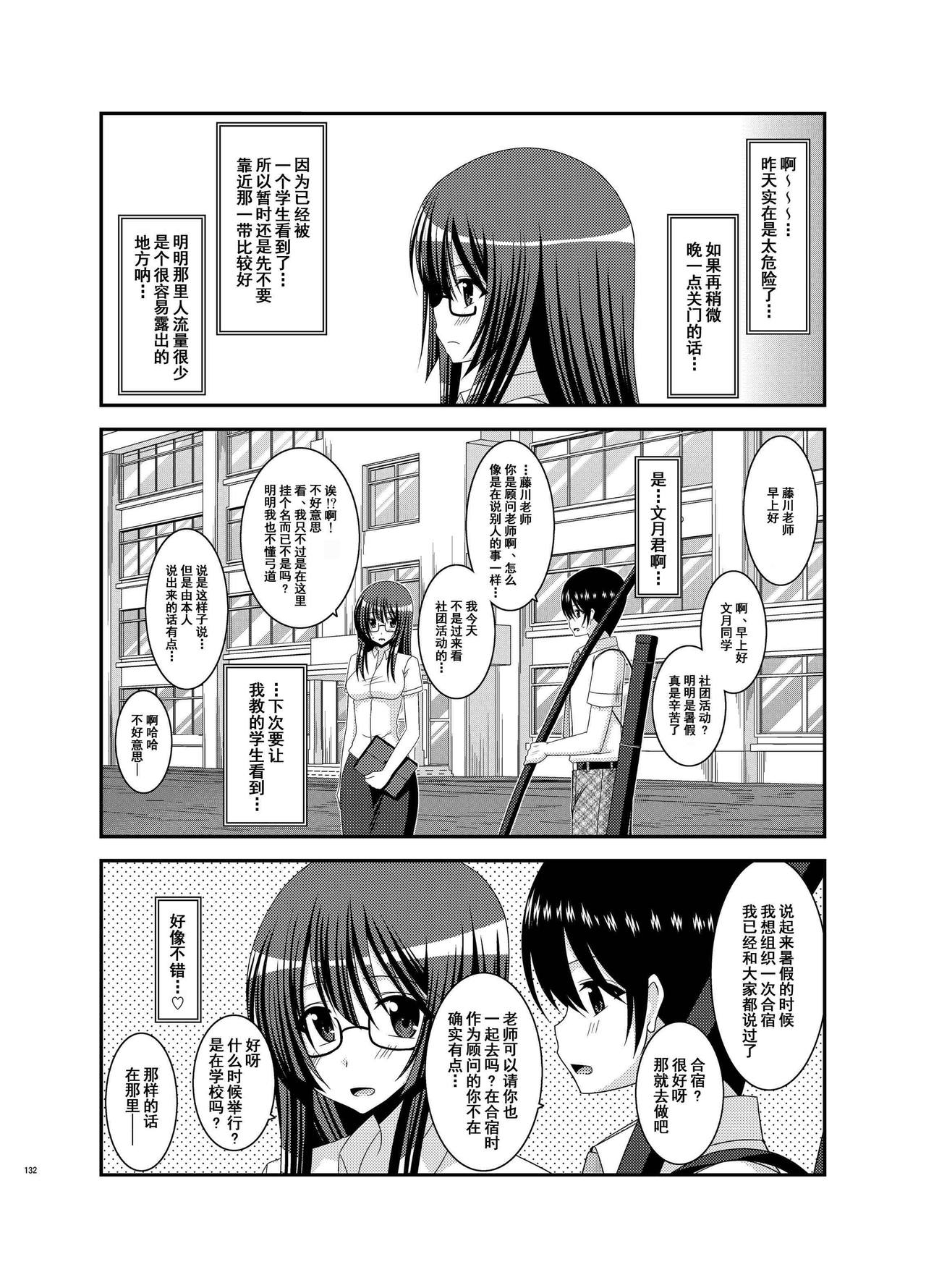 [valssu (茶琉)] 露出少女日記総集編2冊目 [中国翻訳] [DL版]