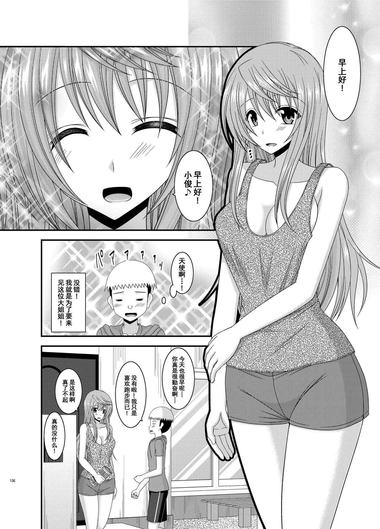 [valssu (茶琉)] 露出少女日記総集編2冊目 [中国翻訳] [DL版]