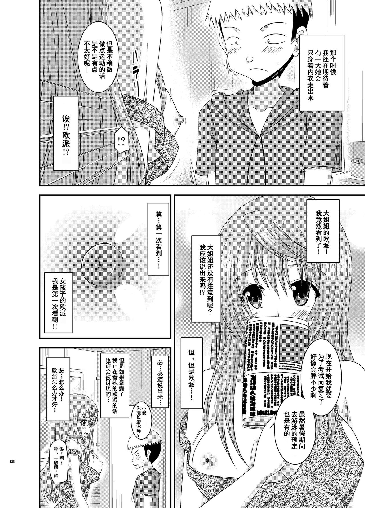 [valssu (茶琉)] 露出少女日記総集編2冊目 [中国翻訳] [DL版]