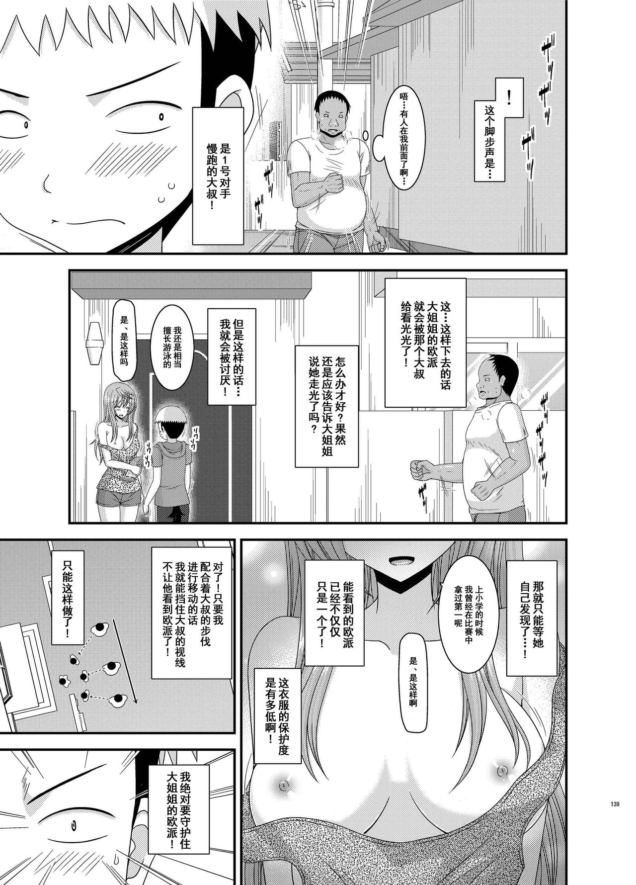 [valssu (茶琉)] 露出少女日記総集編2冊目 [中国翻訳] [DL版]
