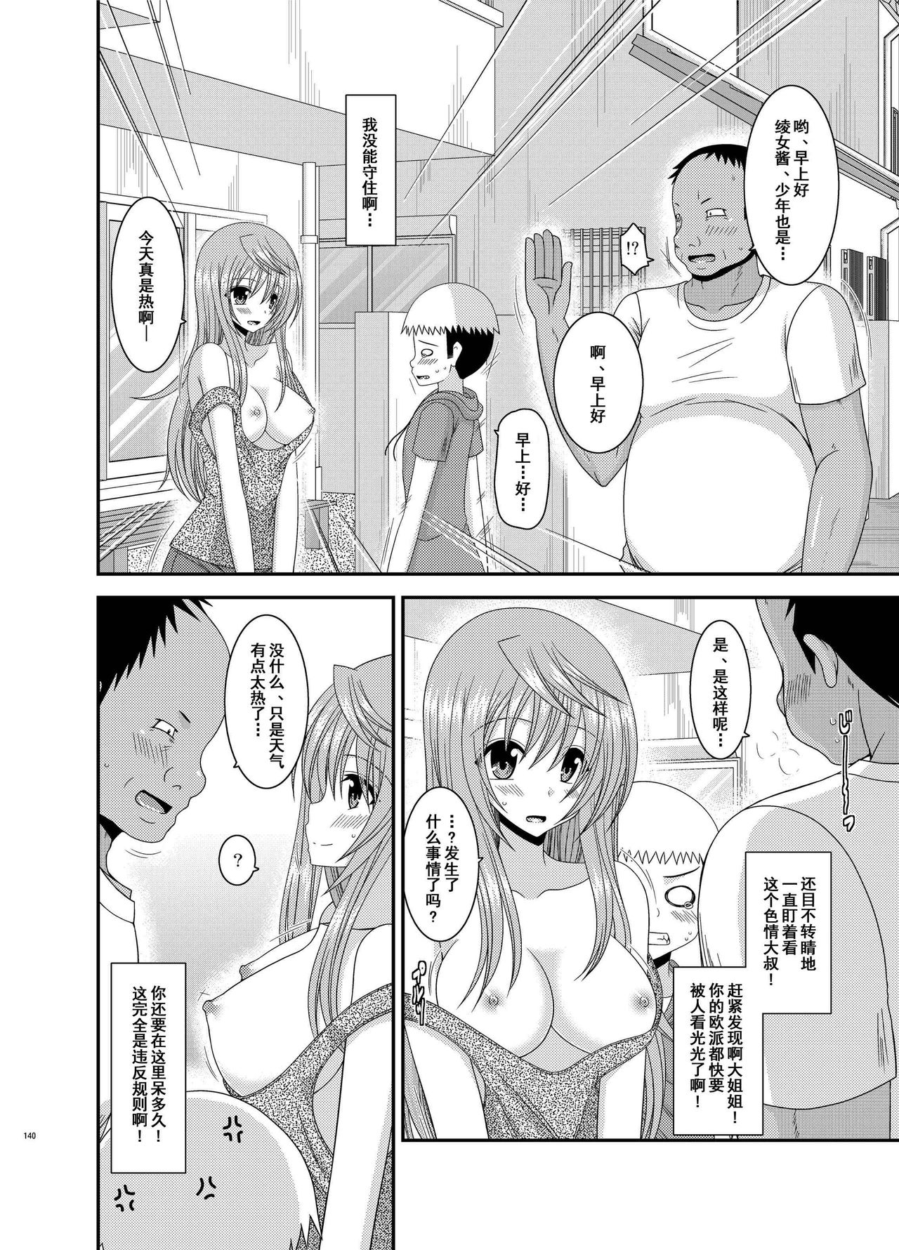 [valssu (茶琉)] 露出少女日記総集編2冊目 [中国翻訳] [DL版]