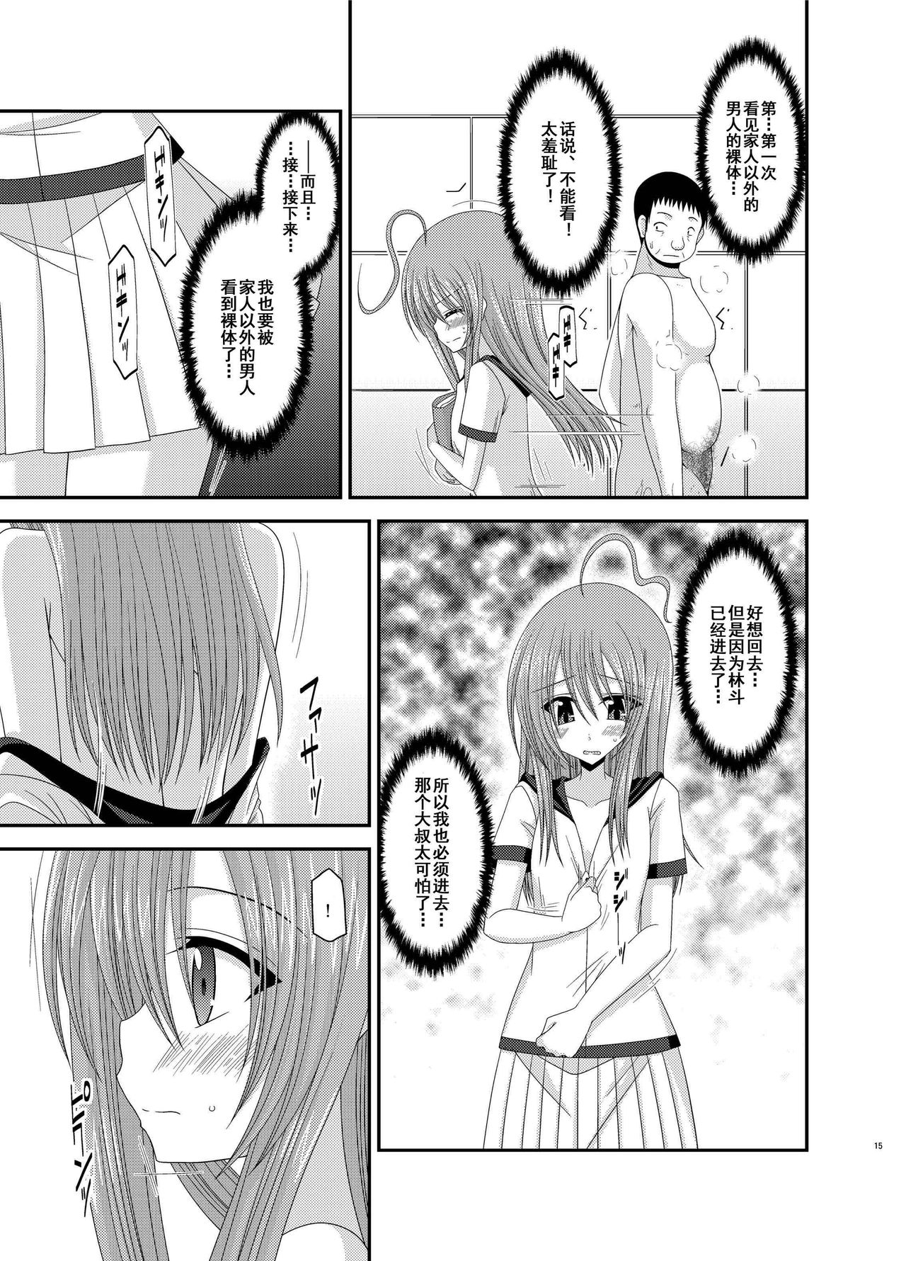 [valssu (茶琉)] 露出少女日記総集編2冊目 [中国翻訳] [DL版]