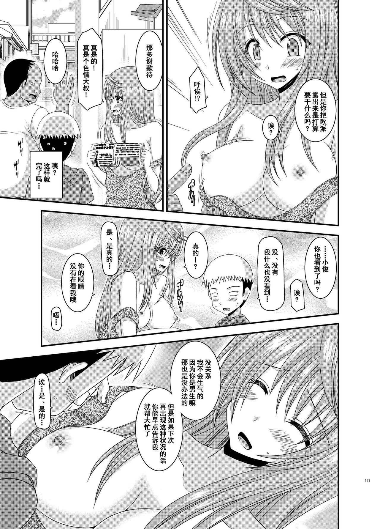 [valssu (茶琉)] 露出少女日記総集編2冊目 [中国翻訳] [DL版]