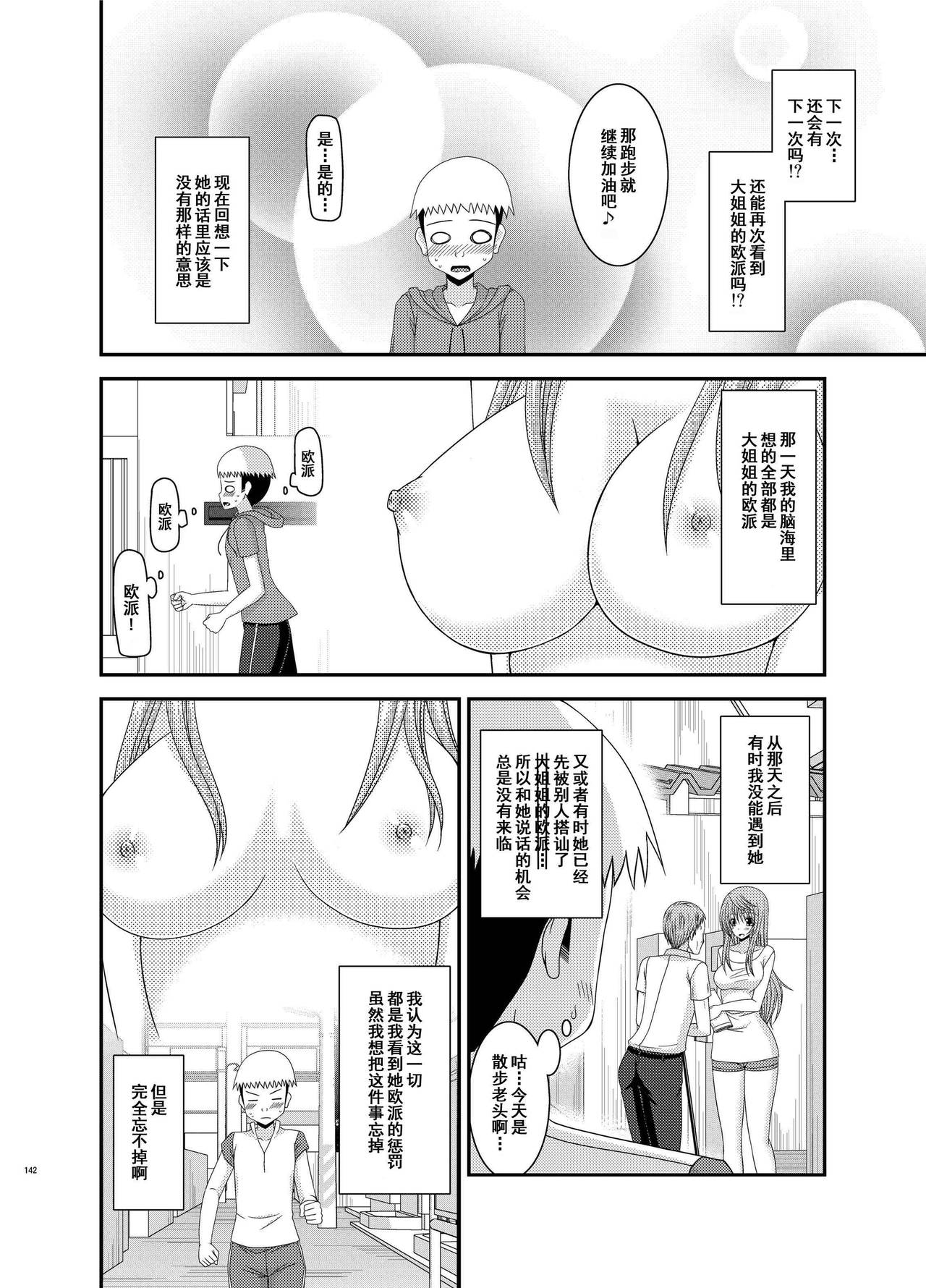 [valssu (茶琉)] 露出少女日記総集編2冊目 [中国翻訳] [DL版]