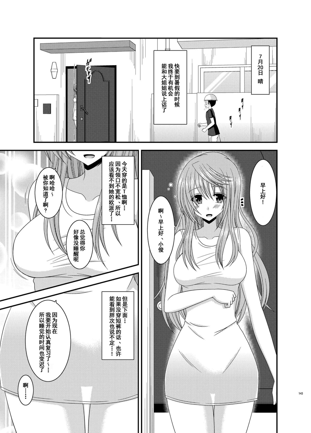 [valssu (茶琉)] 露出少女日記総集編2冊目 [中国翻訳] [DL版]