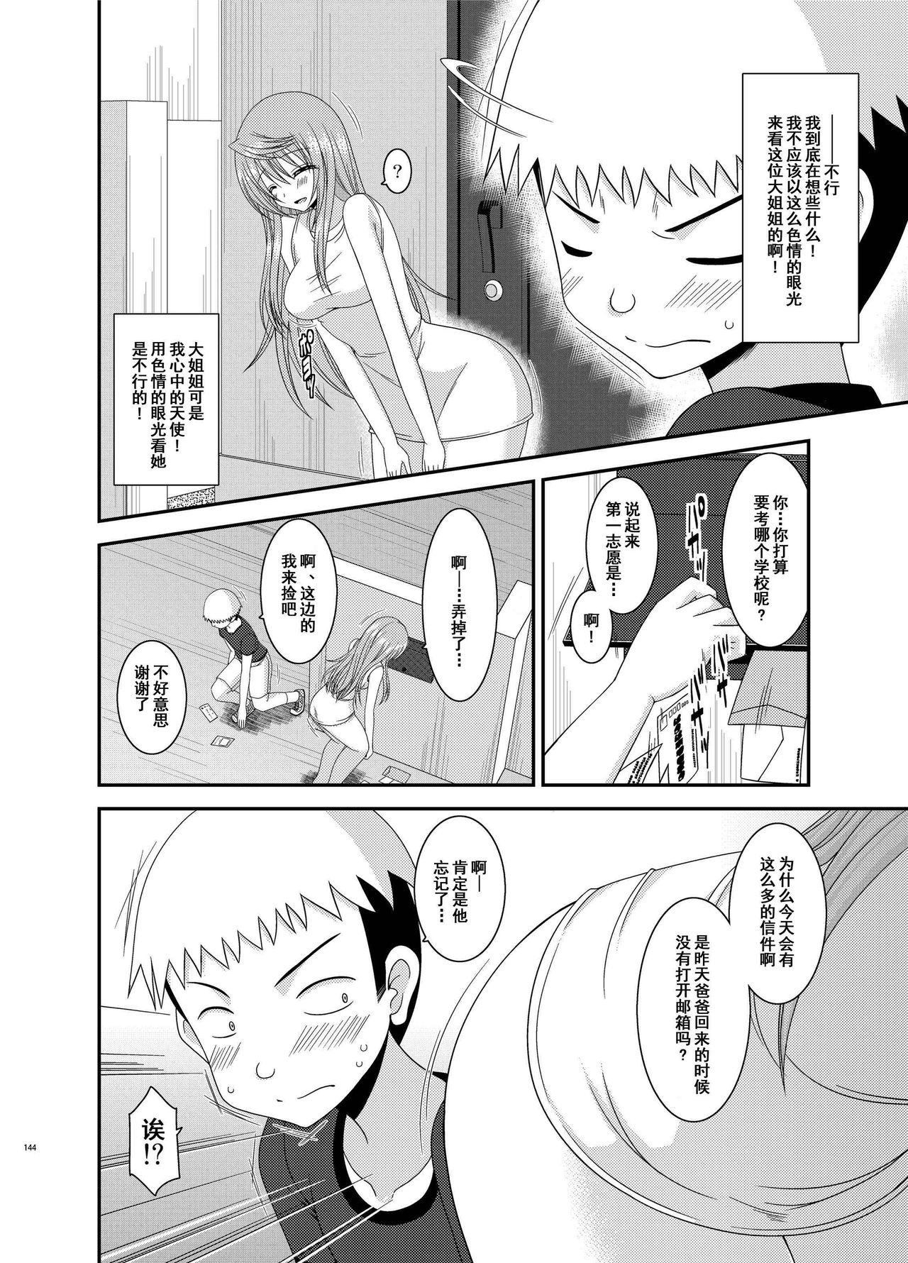 [valssu (茶琉)] 露出少女日記総集編2冊目 [中国翻訳] [DL版]