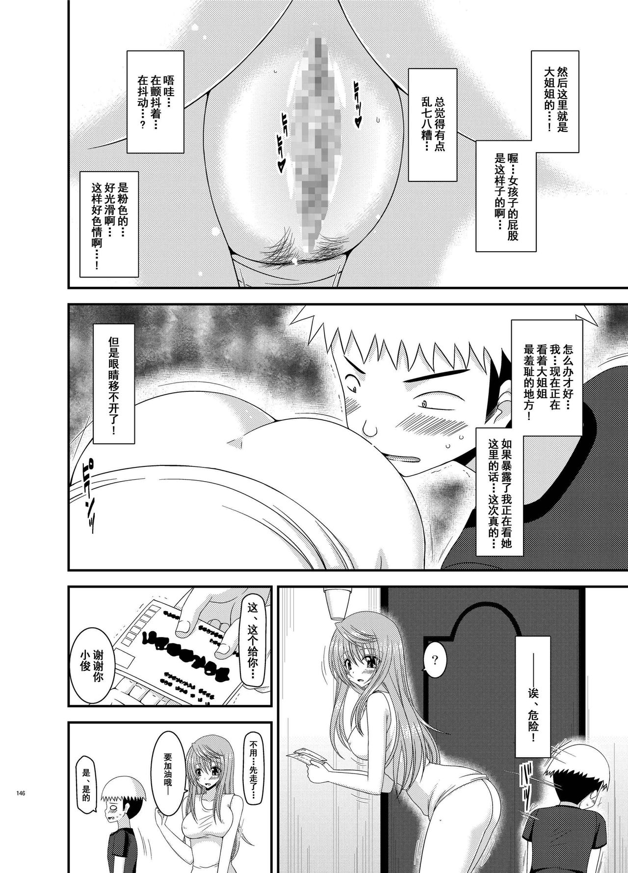 [valssu (茶琉)] 露出少女日記総集編2冊目 [中国翻訳] [DL版]