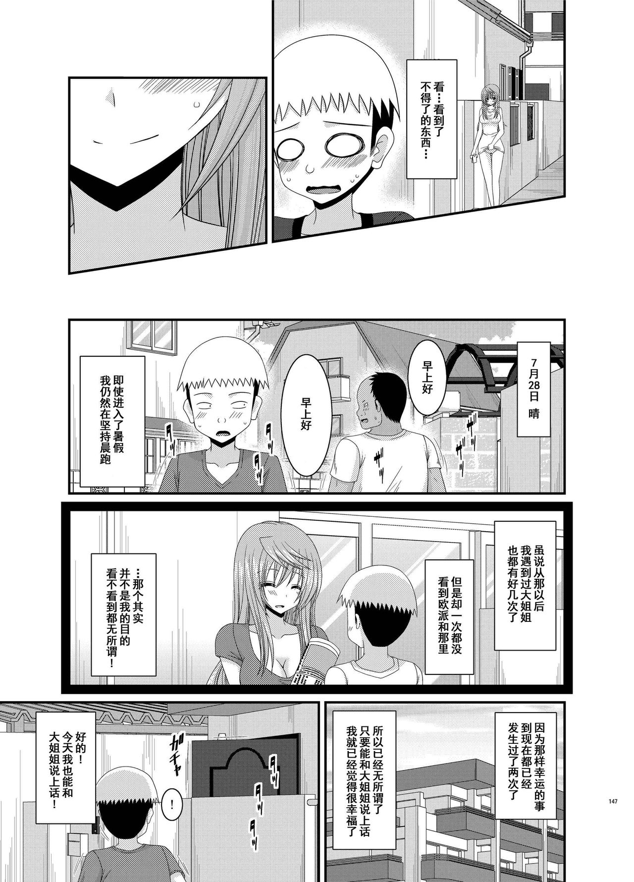 [valssu (茶琉)] 露出少女日記総集編2冊目 [中国翻訳] [DL版]