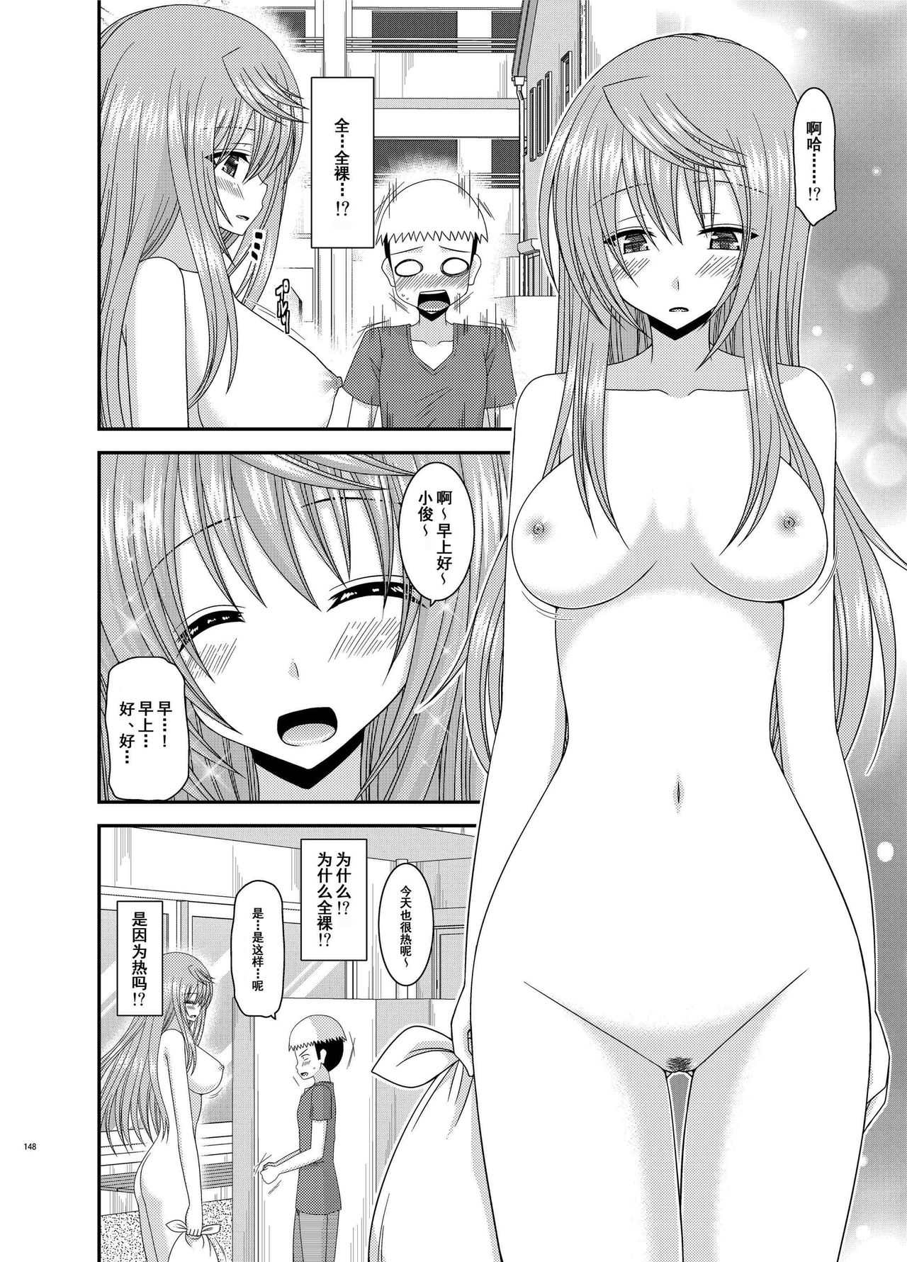 [valssu (茶琉)] 露出少女日記総集編2冊目 [中国翻訳] [DL版]