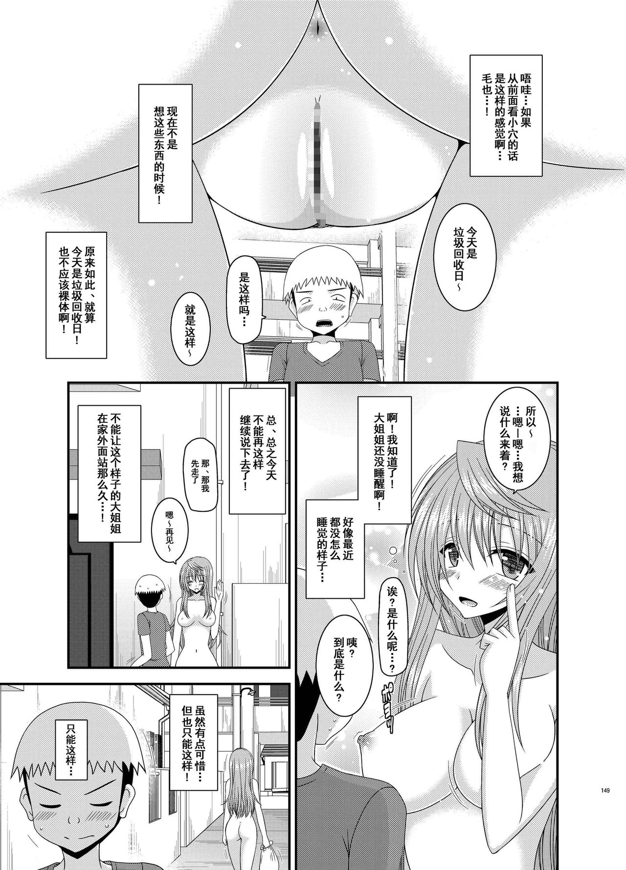 [valssu (茶琉)] 露出少女日記総集編2冊目 [中国翻訳] [DL版]