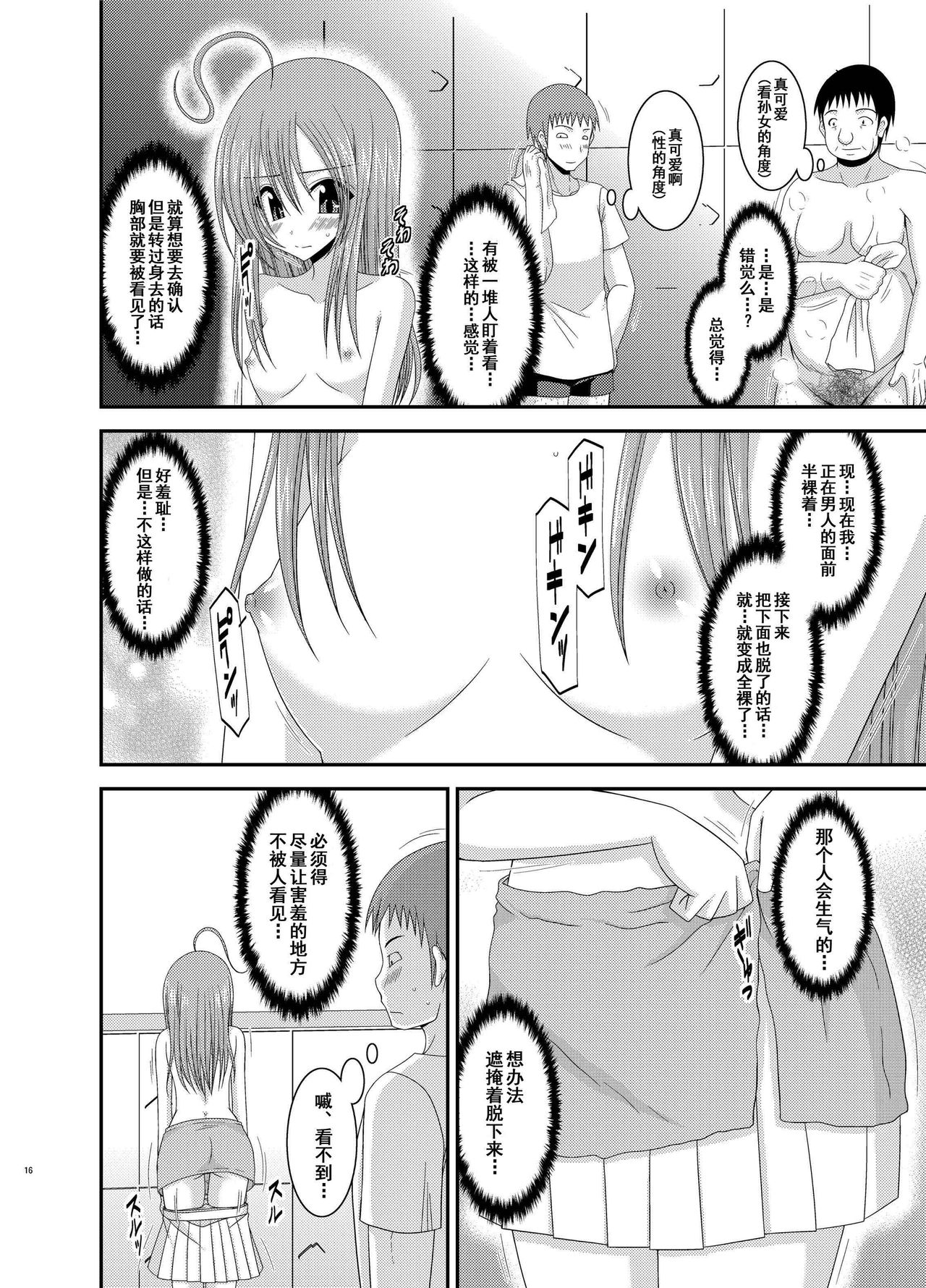 [valssu (茶琉)] 露出少女日記総集編2冊目 [中国翻訳] [DL版]
