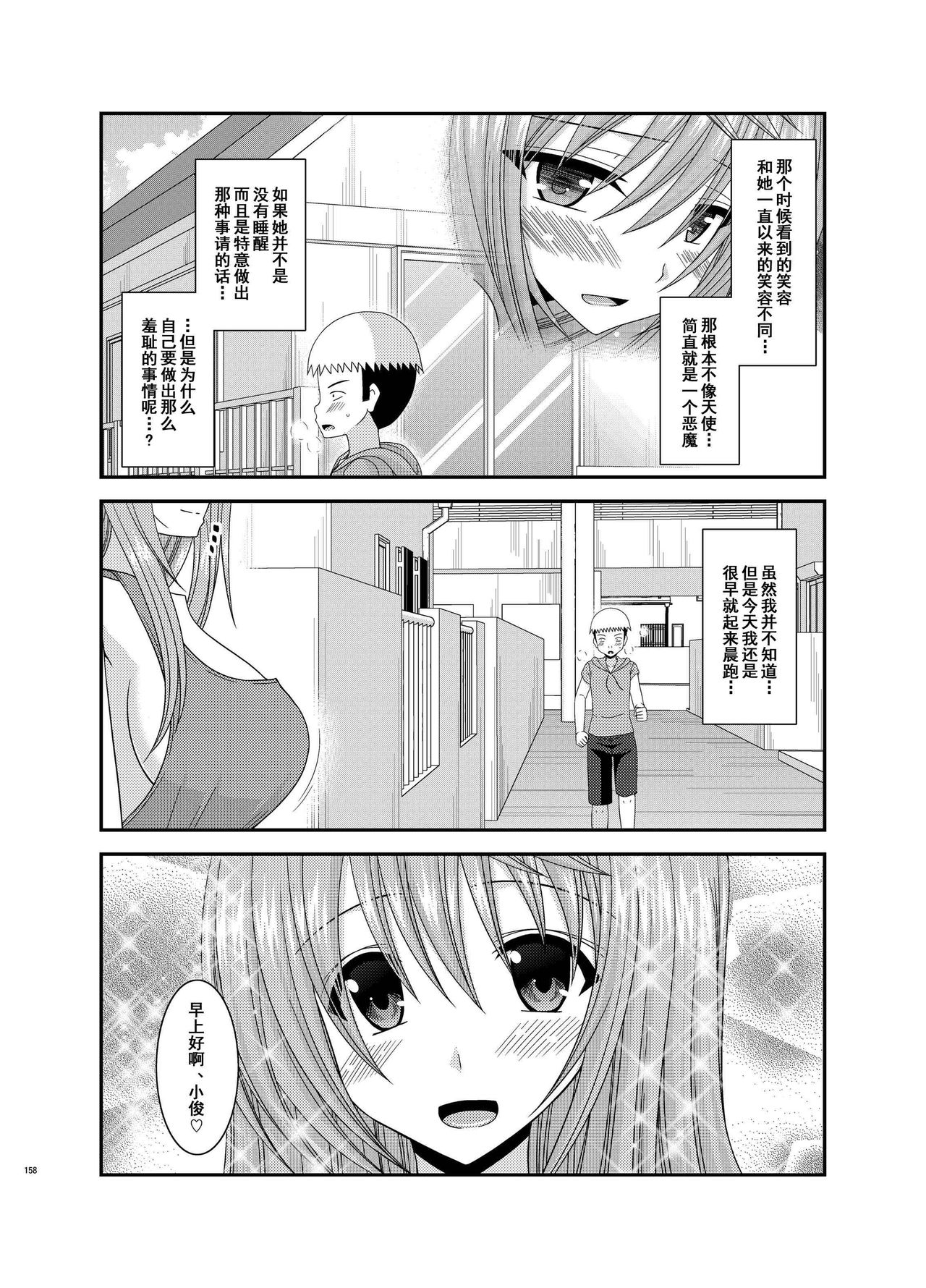 [valssu (茶琉)] 露出少女日記総集編2冊目 [中国翻訳] [DL版]