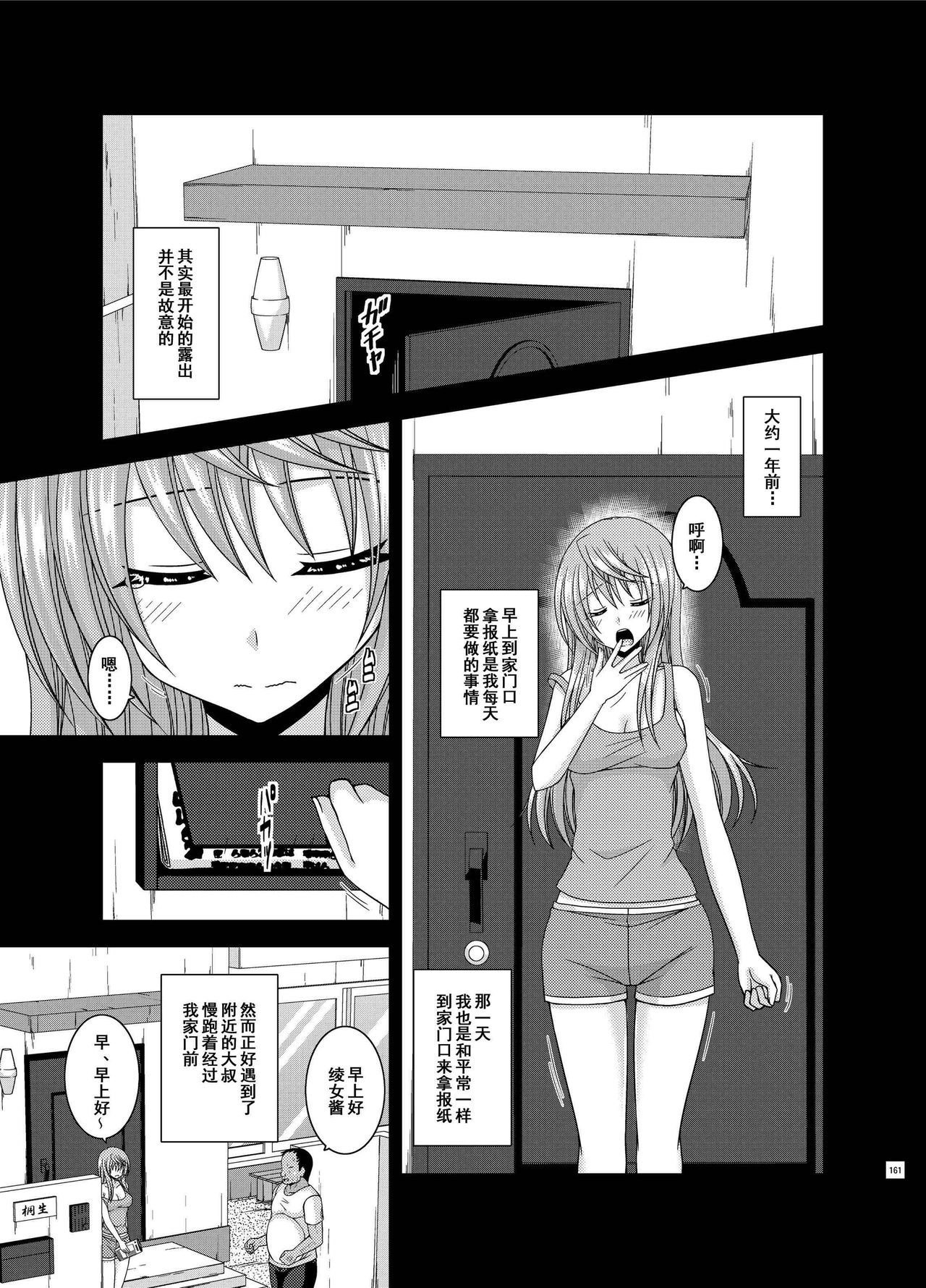 [valssu (茶琉)] 露出少女日記総集編2冊目 [中国翻訳] [DL版]