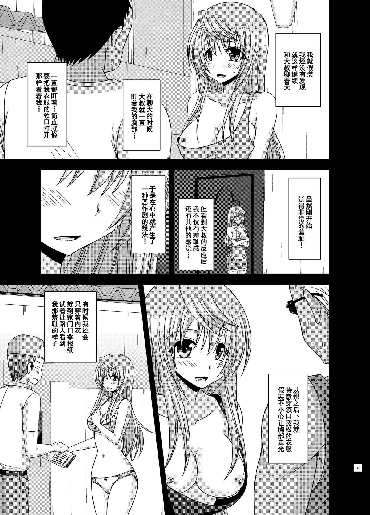 [valssu (茶琉)] 露出少女日記総集編2冊目 [中国翻訳] [DL版]