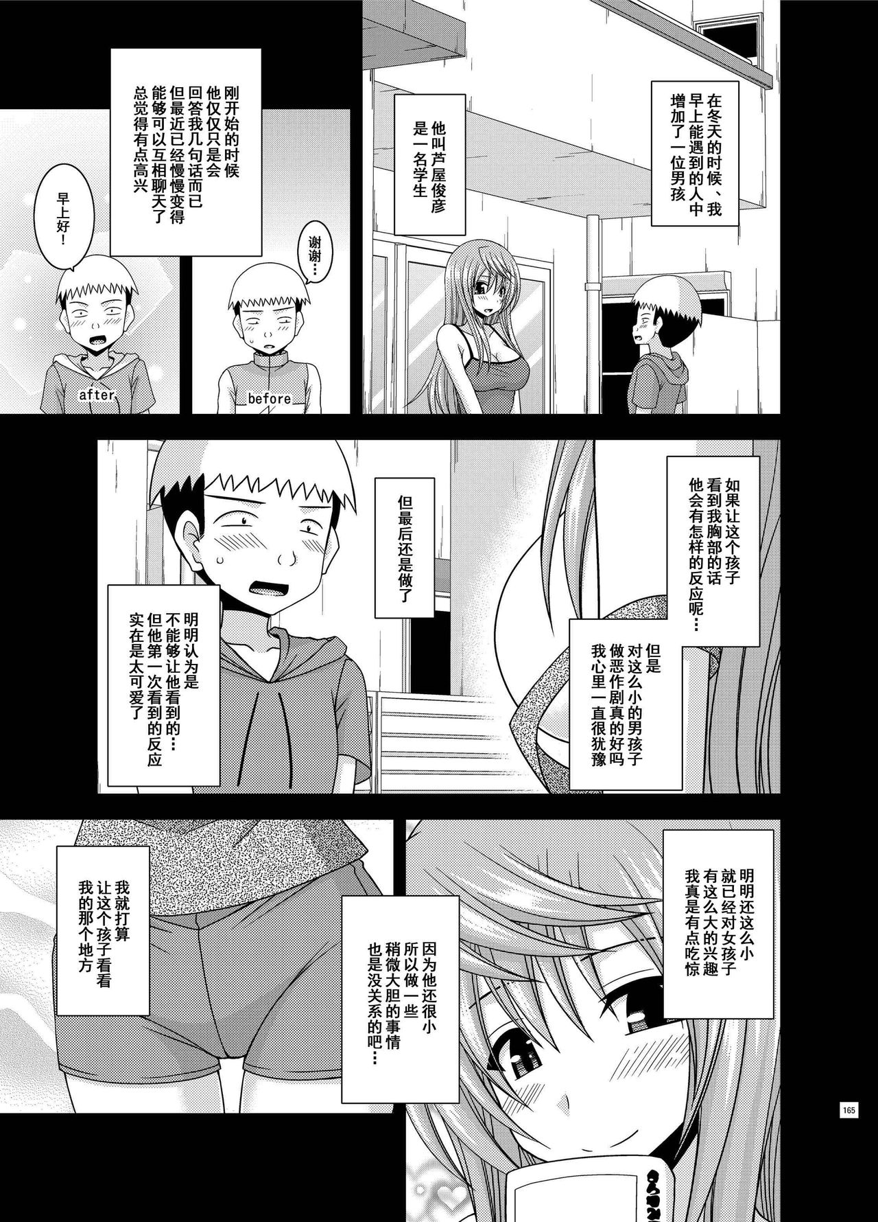 [valssu (茶琉)] 露出少女日記総集編2冊目 [中国翻訳] [DL版]