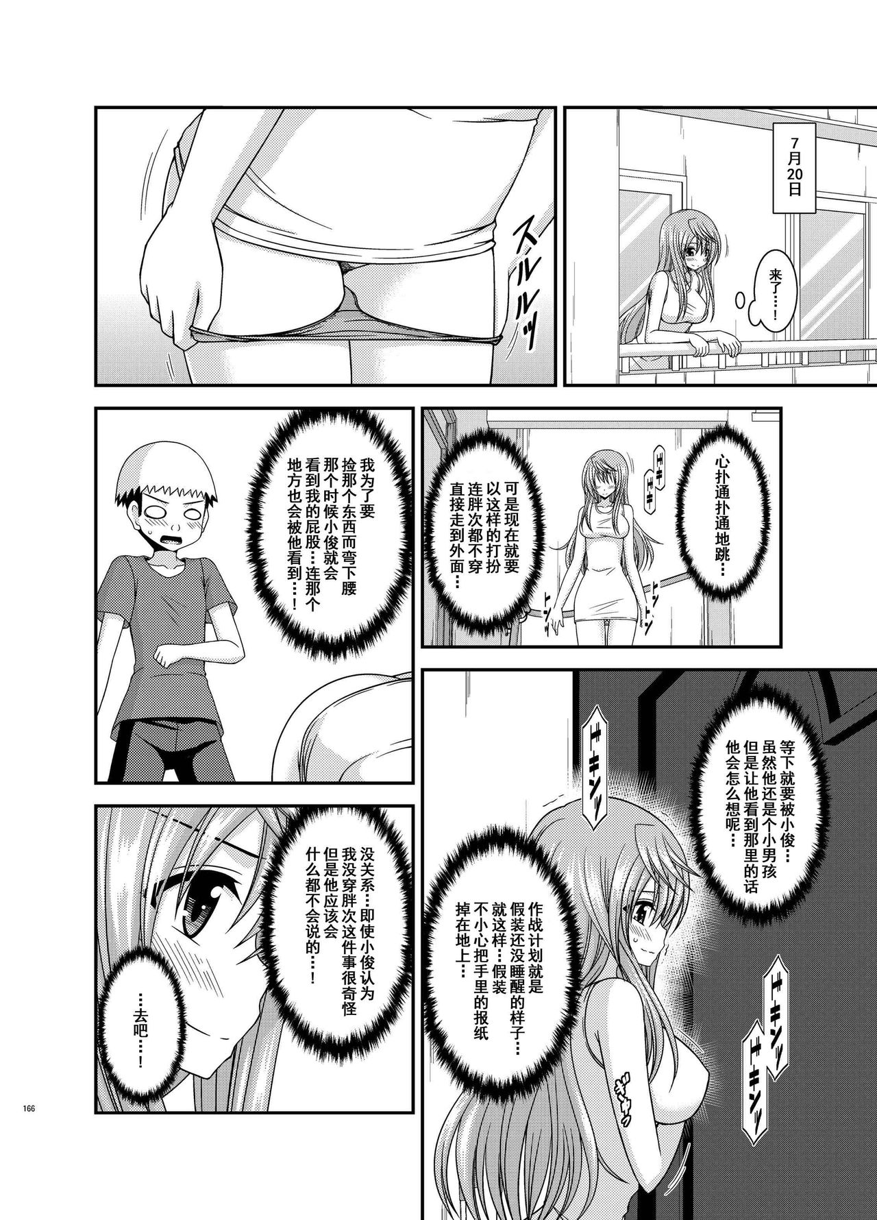 [valssu (茶琉)] 露出少女日記総集編2冊目 [中国翻訳] [DL版]