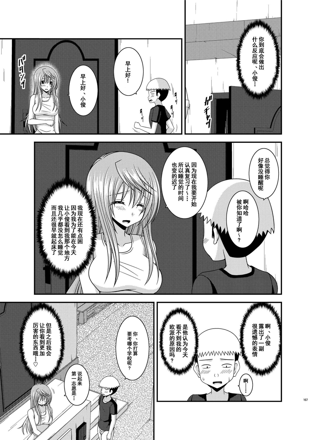 [valssu (茶琉)] 露出少女日記総集編2冊目 [中国翻訳] [DL版]