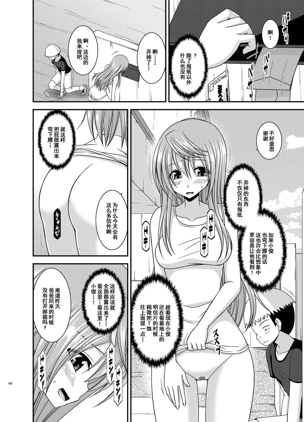 [valssu (茶琉)] 露出少女日記総集編2冊目 [中国翻訳] [DL版]