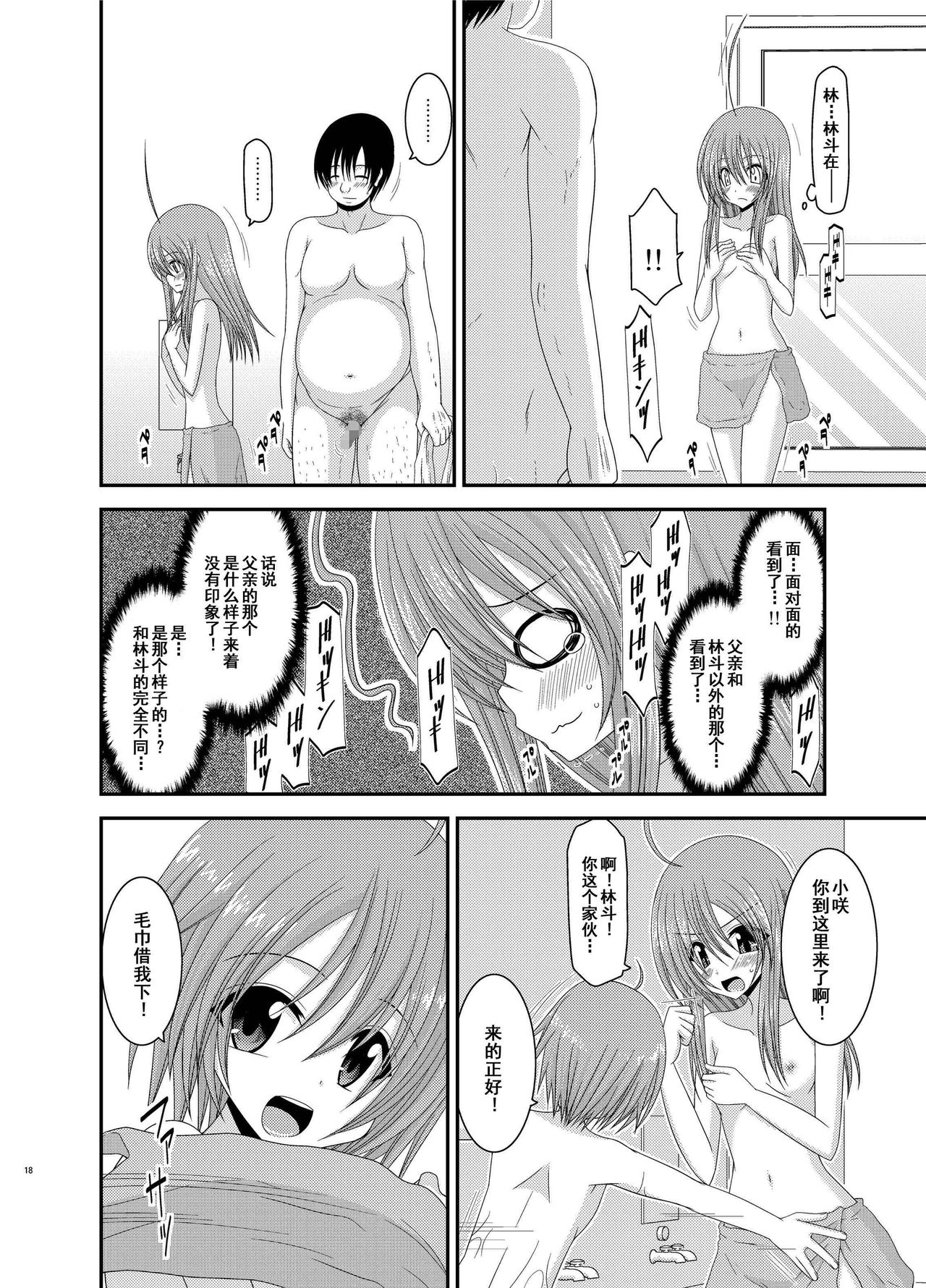 [valssu (茶琉)] 露出少女日記総集編2冊目 [中国翻訳] [DL版]