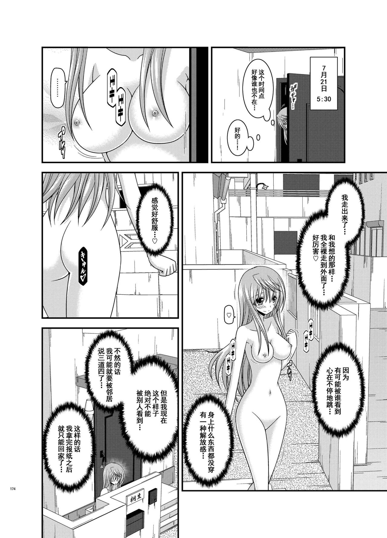 [valssu (茶琉)] 露出少女日記総集編2冊目 [中国翻訳] [DL版]