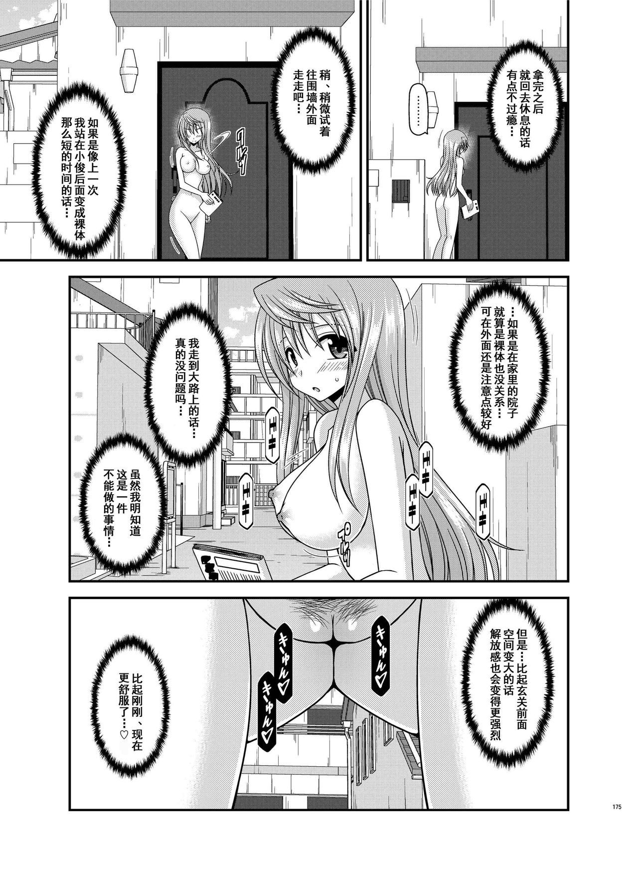 [valssu (茶琉)] 露出少女日記総集編2冊目 [中国翻訳] [DL版]