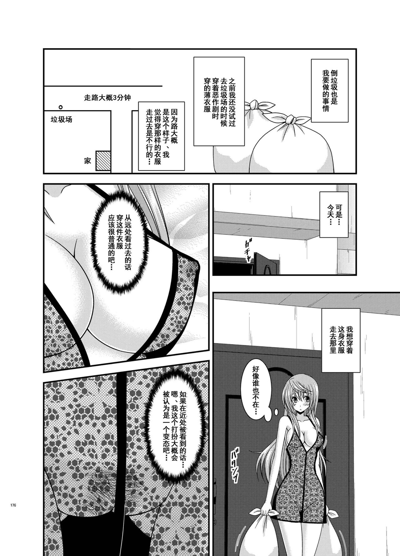 [valssu (茶琉)] 露出少女日記総集編2冊目 [中国翻訳] [DL版]