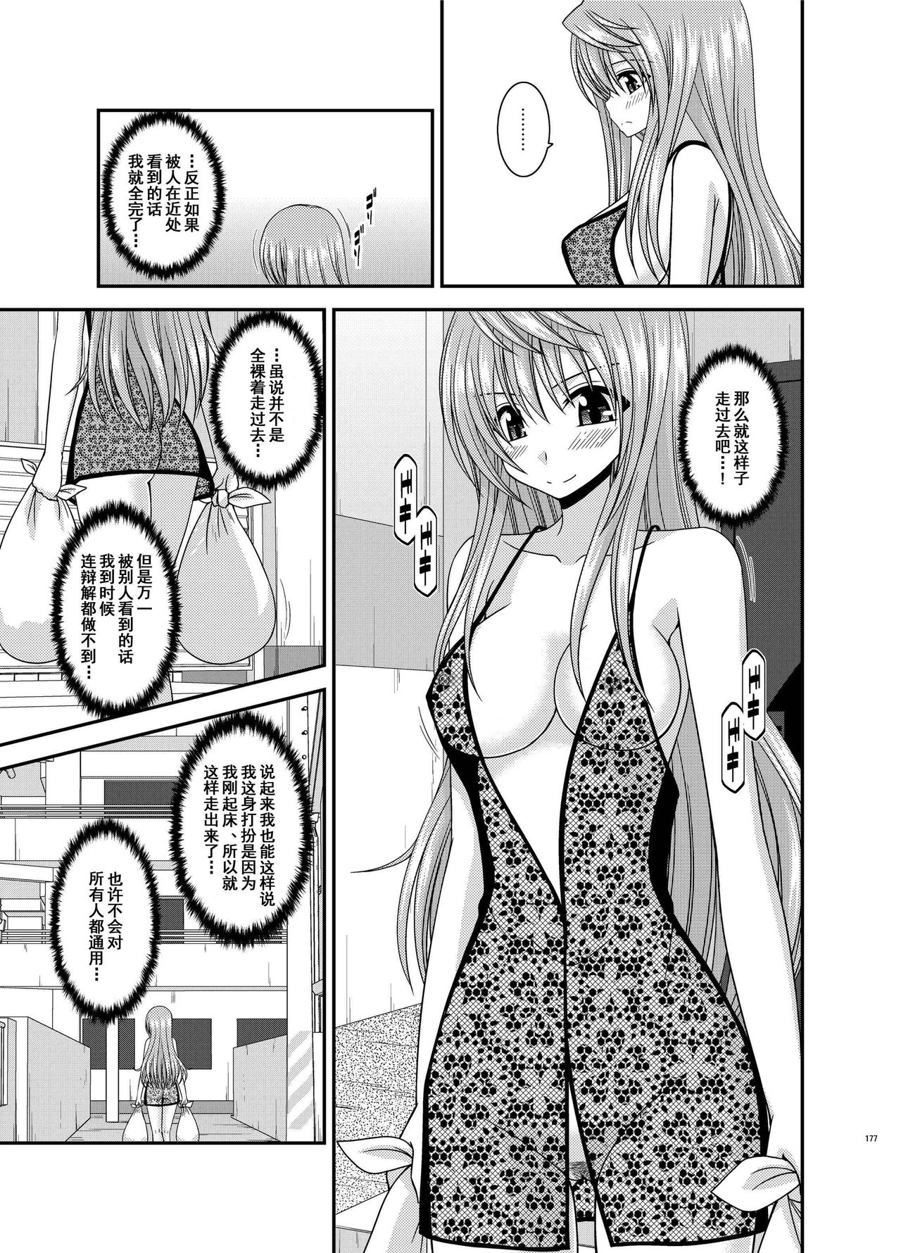 [valssu (茶琉)] 露出少女日記総集編2冊目 [中国翻訳] [DL版]