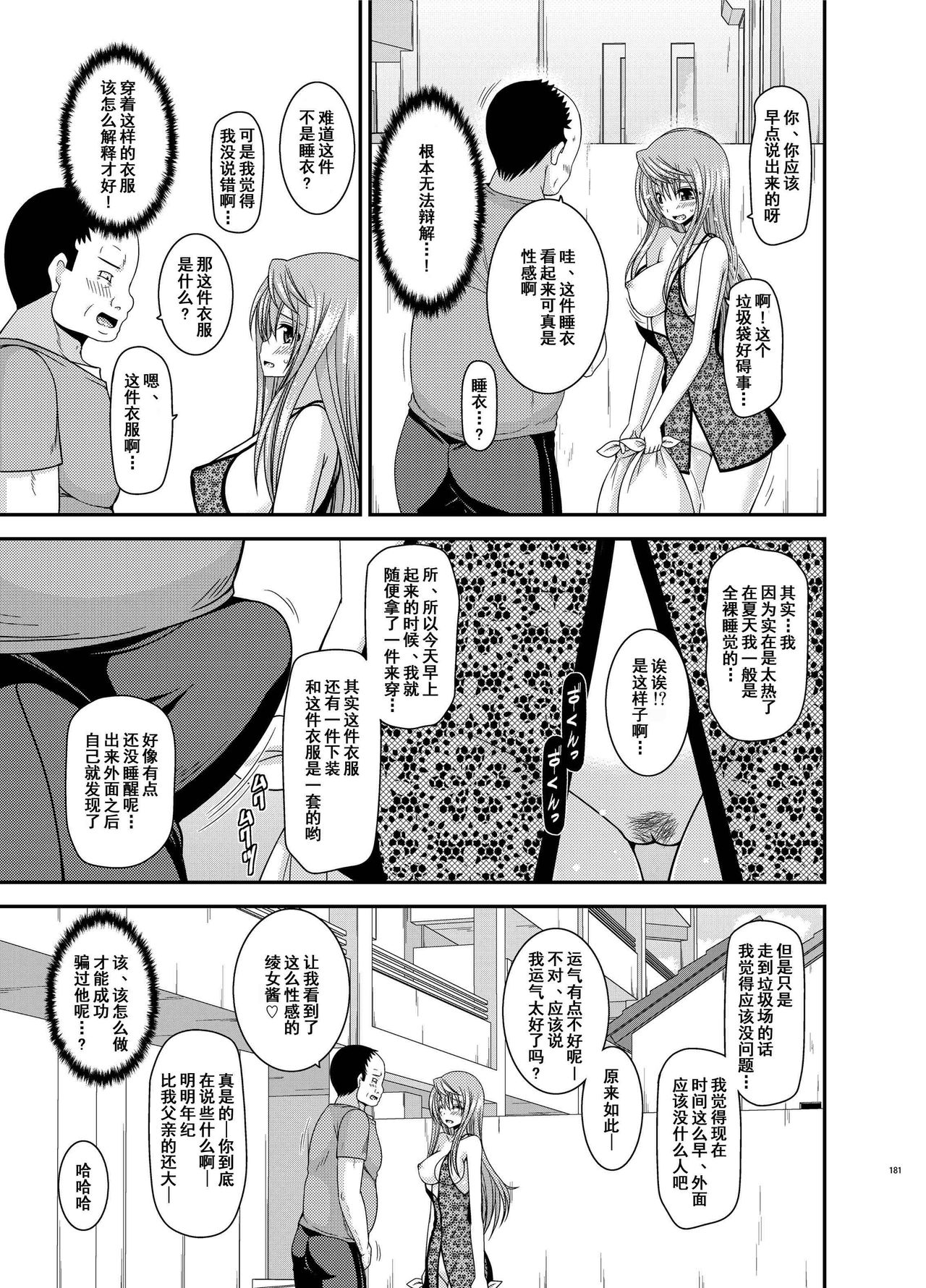 [valssu (茶琉)] 露出少女日記総集編2冊目 [中国翻訳] [DL版]