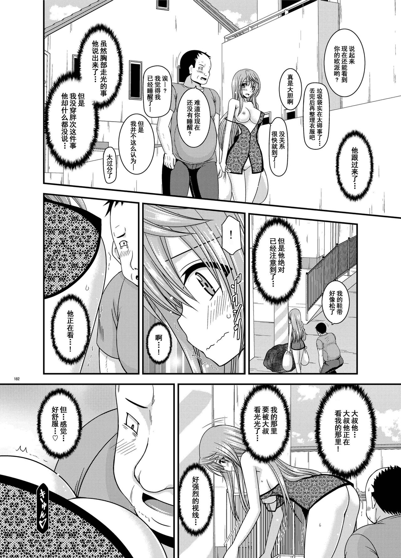 [valssu (茶琉)] 露出少女日記総集編2冊目 [中国翻訳] [DL版]