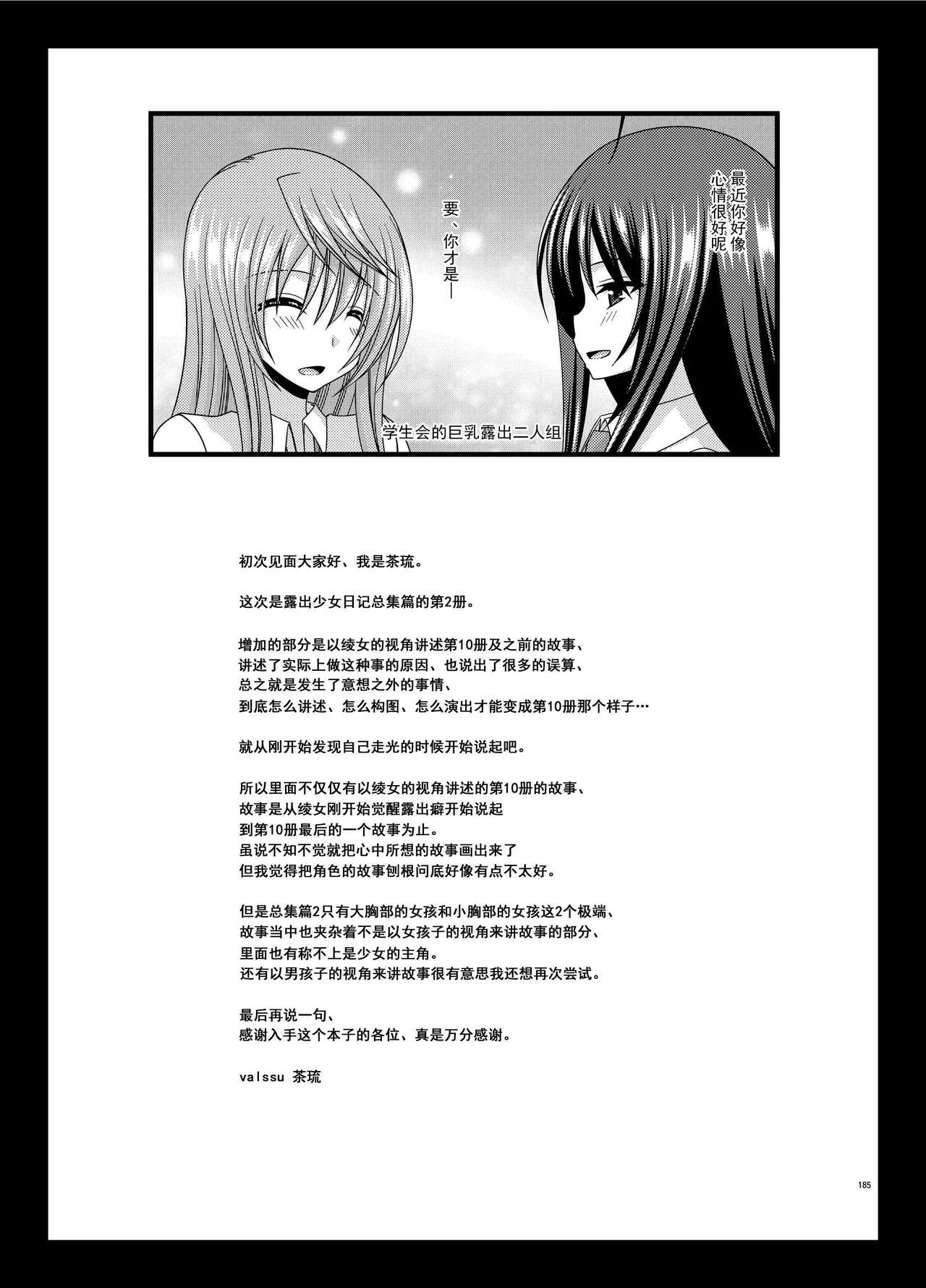 [valssu (茶琉)] 露出少女日記総集編2冊目 [中国翻訳] [DL版]