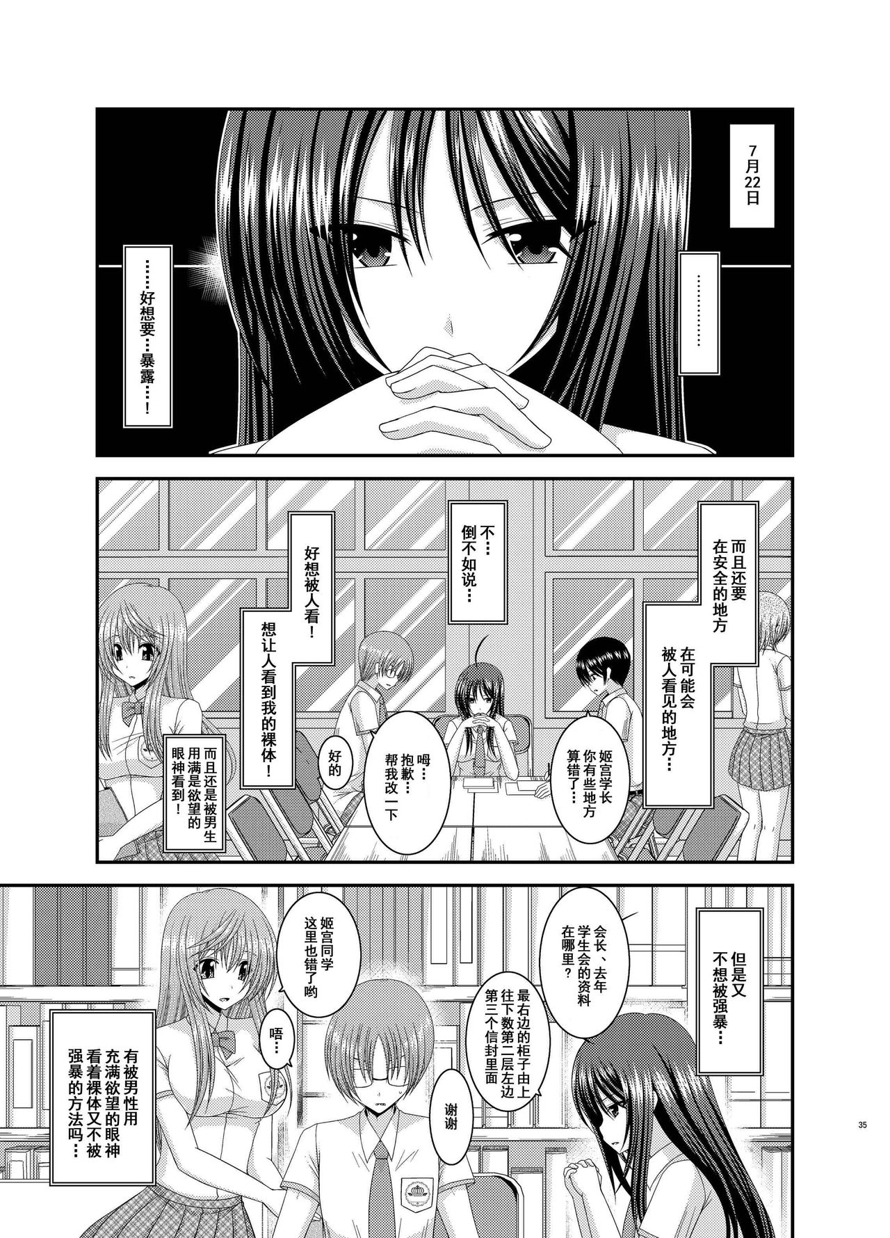 [valssu (茶琉)] 露出少女日記総集編2冊目 [中国翻訳] [DL版]
