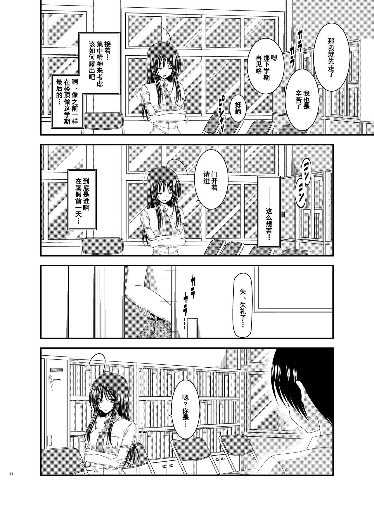 [valssu (茶琉)] 露出少女日記総集編2冊目 [中国翻訳] [DL版]
