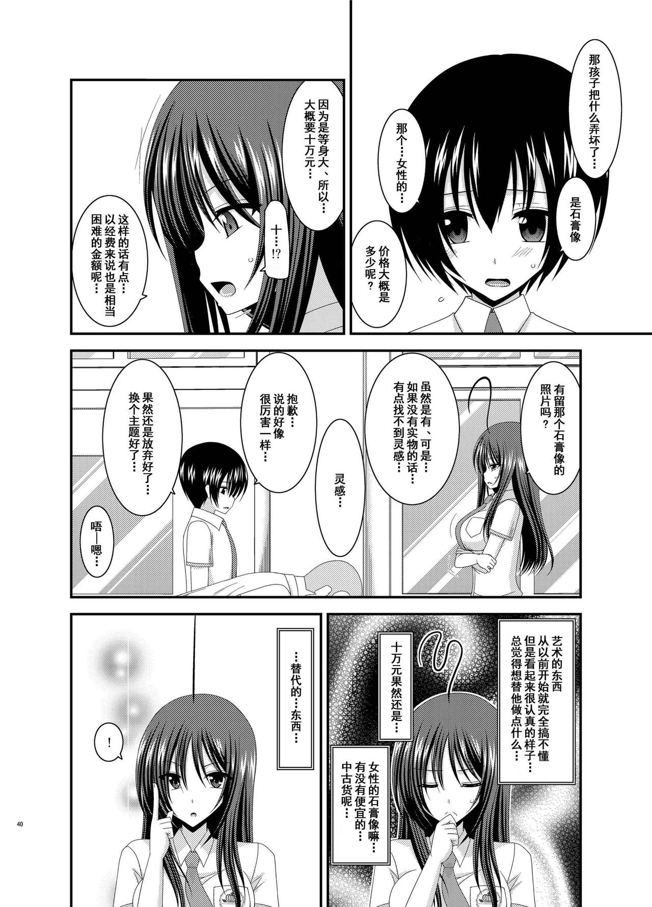 [valssu (茶琉)] 露出少女日記総集編2冊目 [中国翻訳] [DL版]