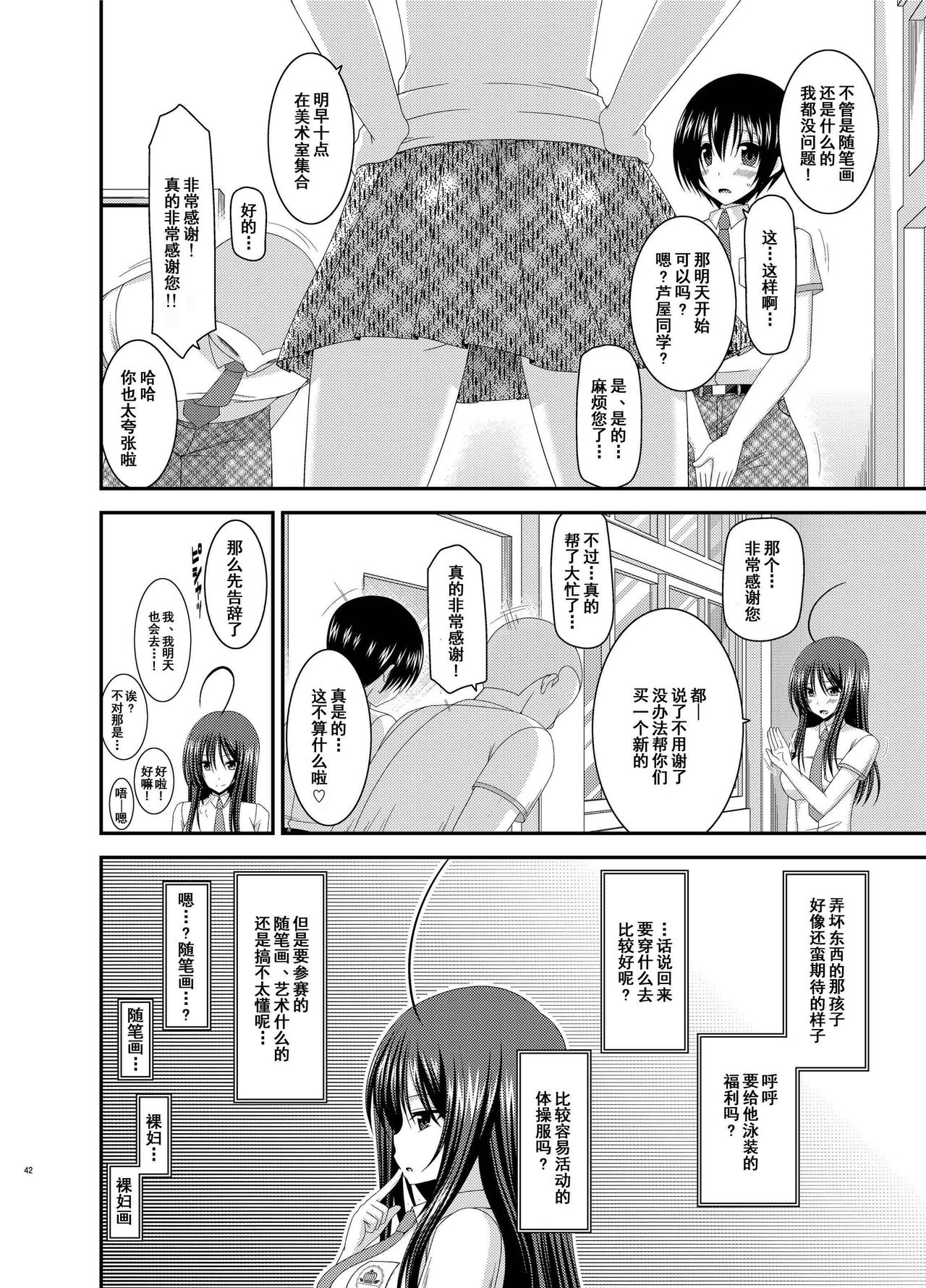 [valssu (茶琉)] 露出少女日記総集編2冊目 [中国翻訳] [DL版]