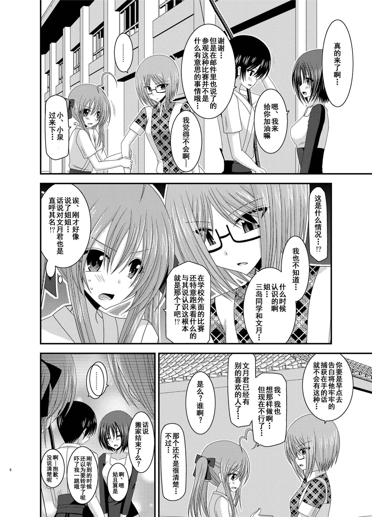 [valssu (茶琉)] 露出少女日記総集編2冊目 [中国翻訳] [DL版]