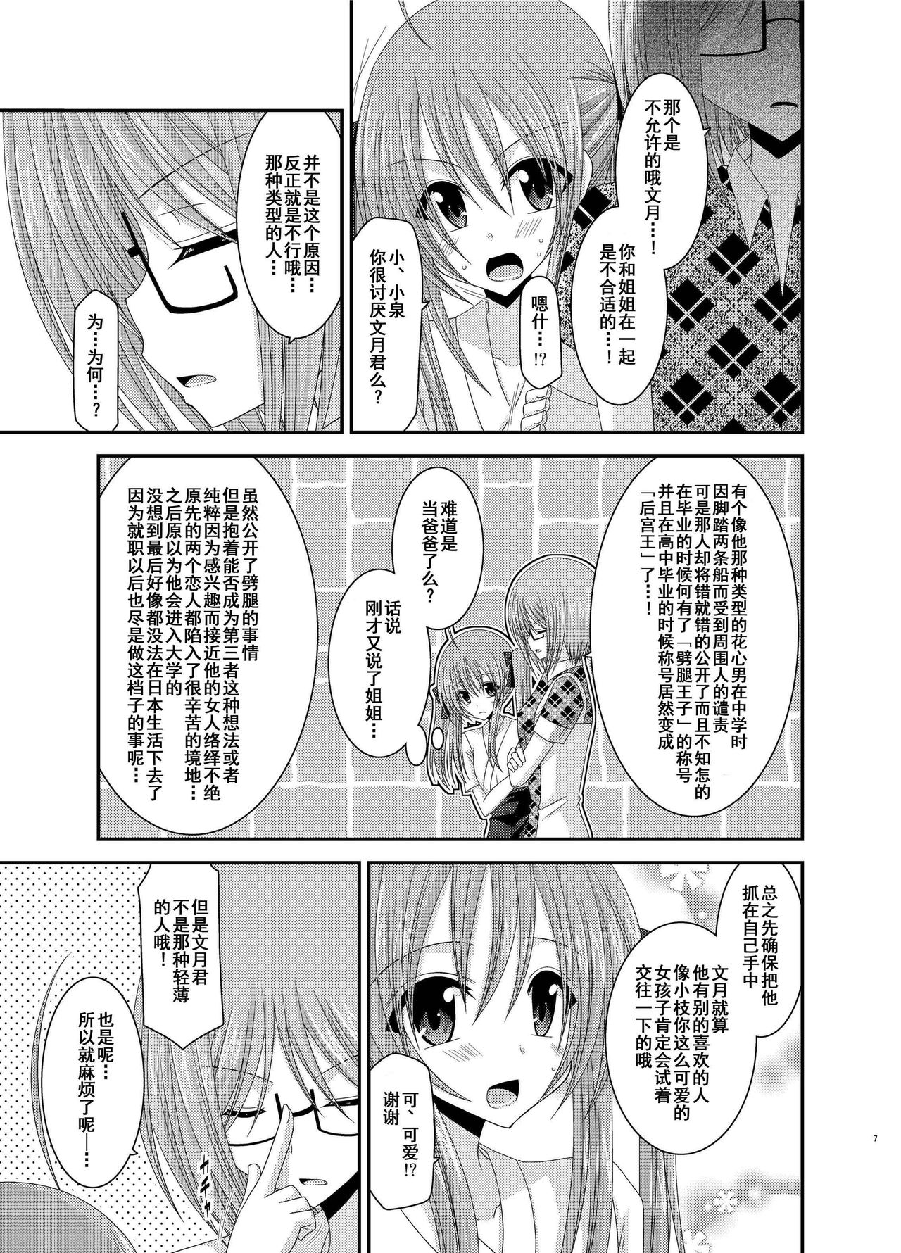 [valssu (茶琉)] 露出少女日記総集編2冊目 [中国翻訳] [DL版]