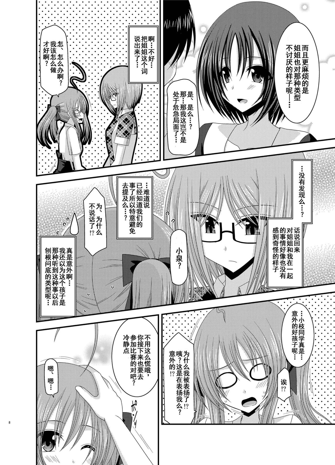 [valssu (茶琉)] 露出少女日記総集編2冊目 [中国翻訳] [DL版]