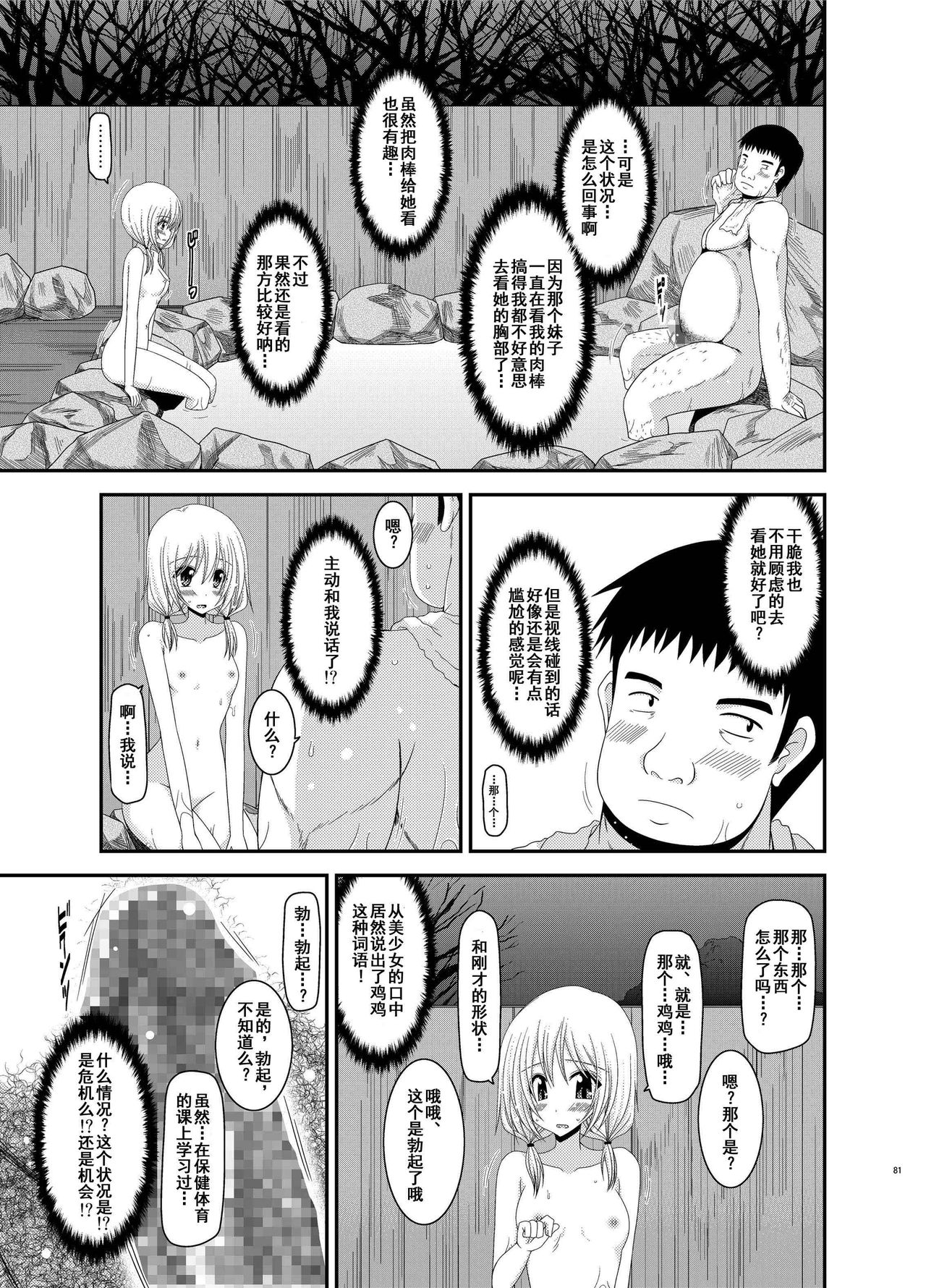 [valssu (茶琉)] 露出少女日記総集編2冊目 [中国翻訳] [DL版]