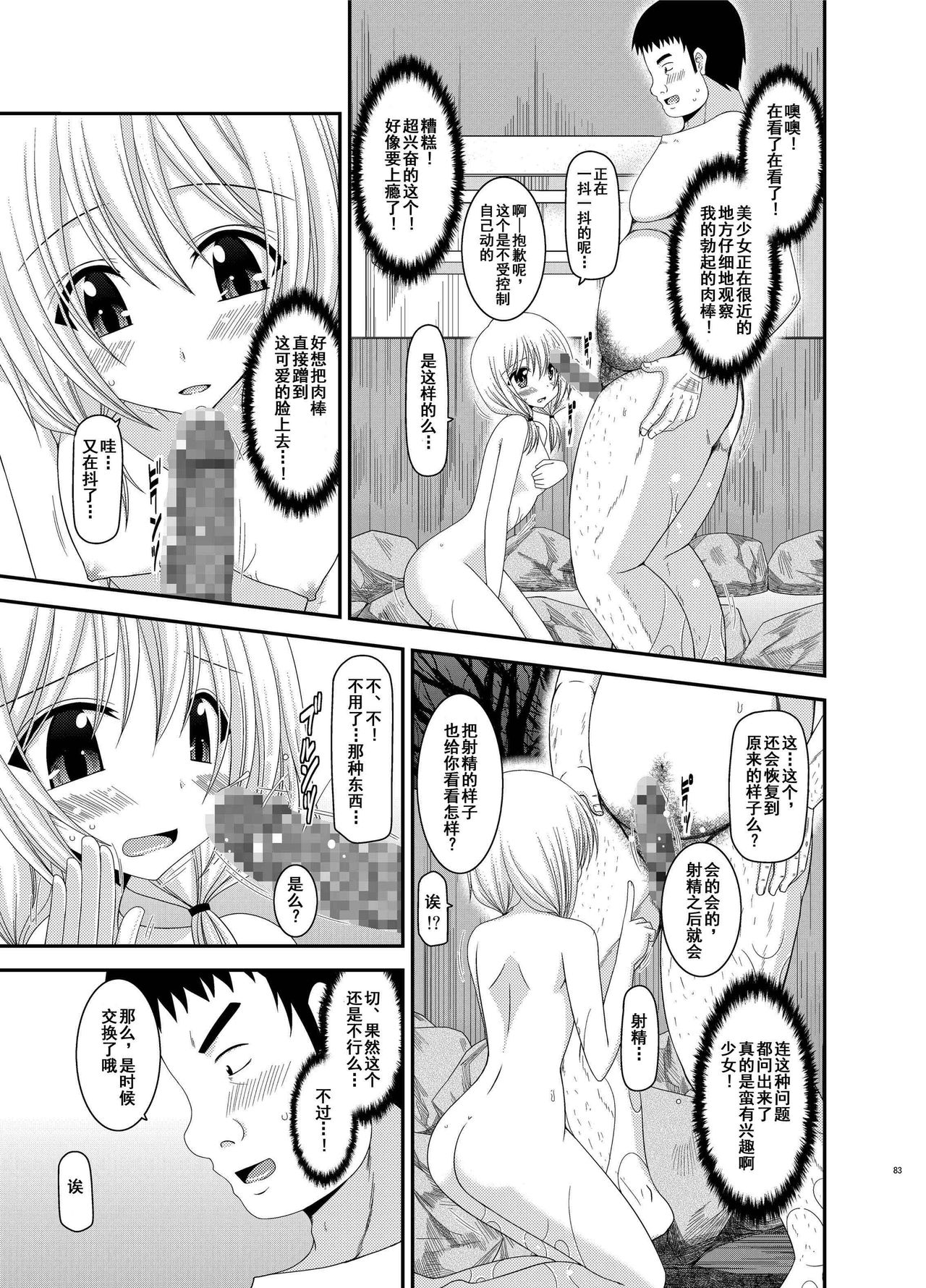 [valssu (茶琉)] 露出少女日記総集編2冊目 [中国翻訳] [DL版]