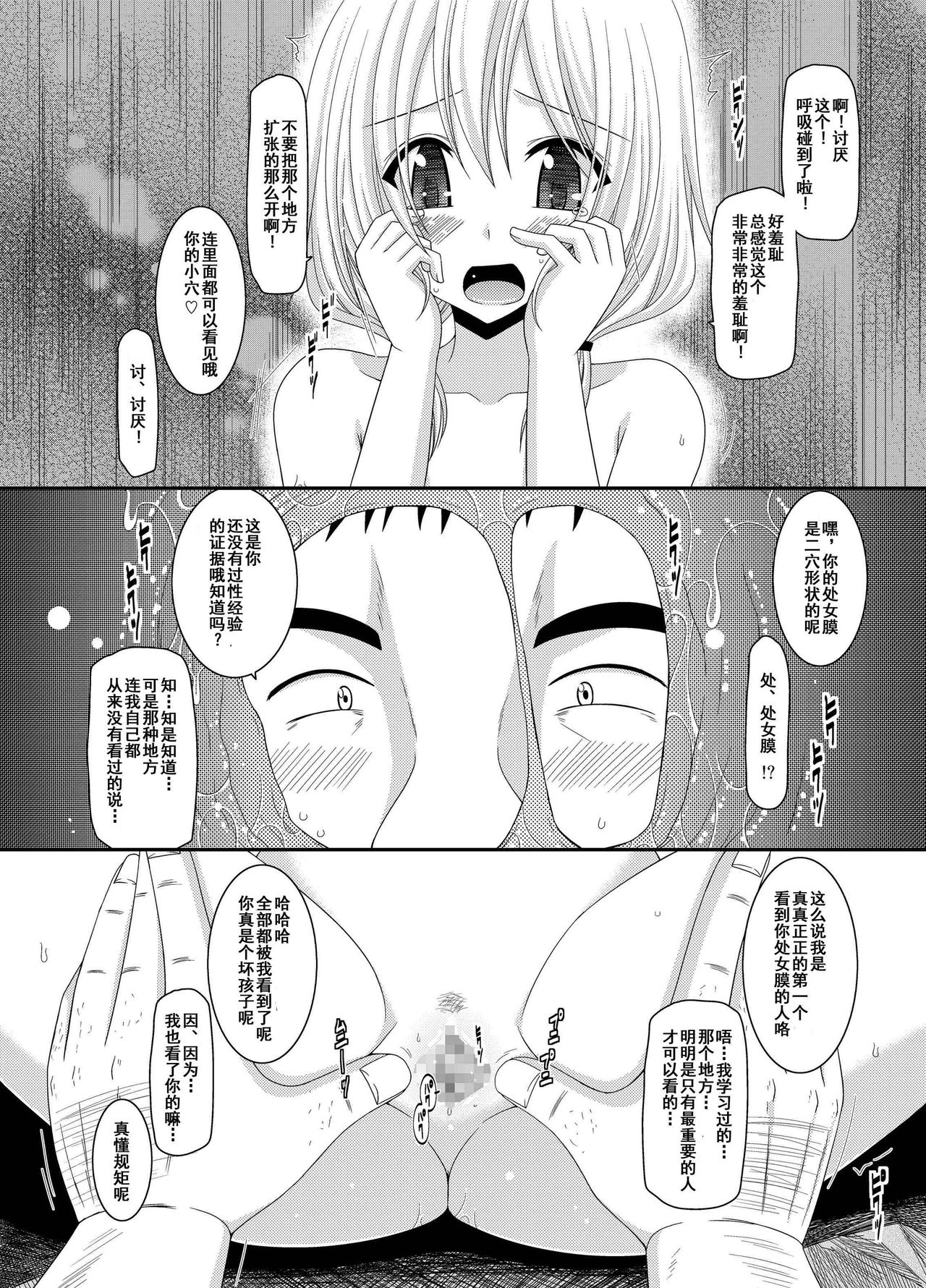 [valssu (茶琉)] 露出少女日記総集編2冊目 [中国翻訳] [DL版]
