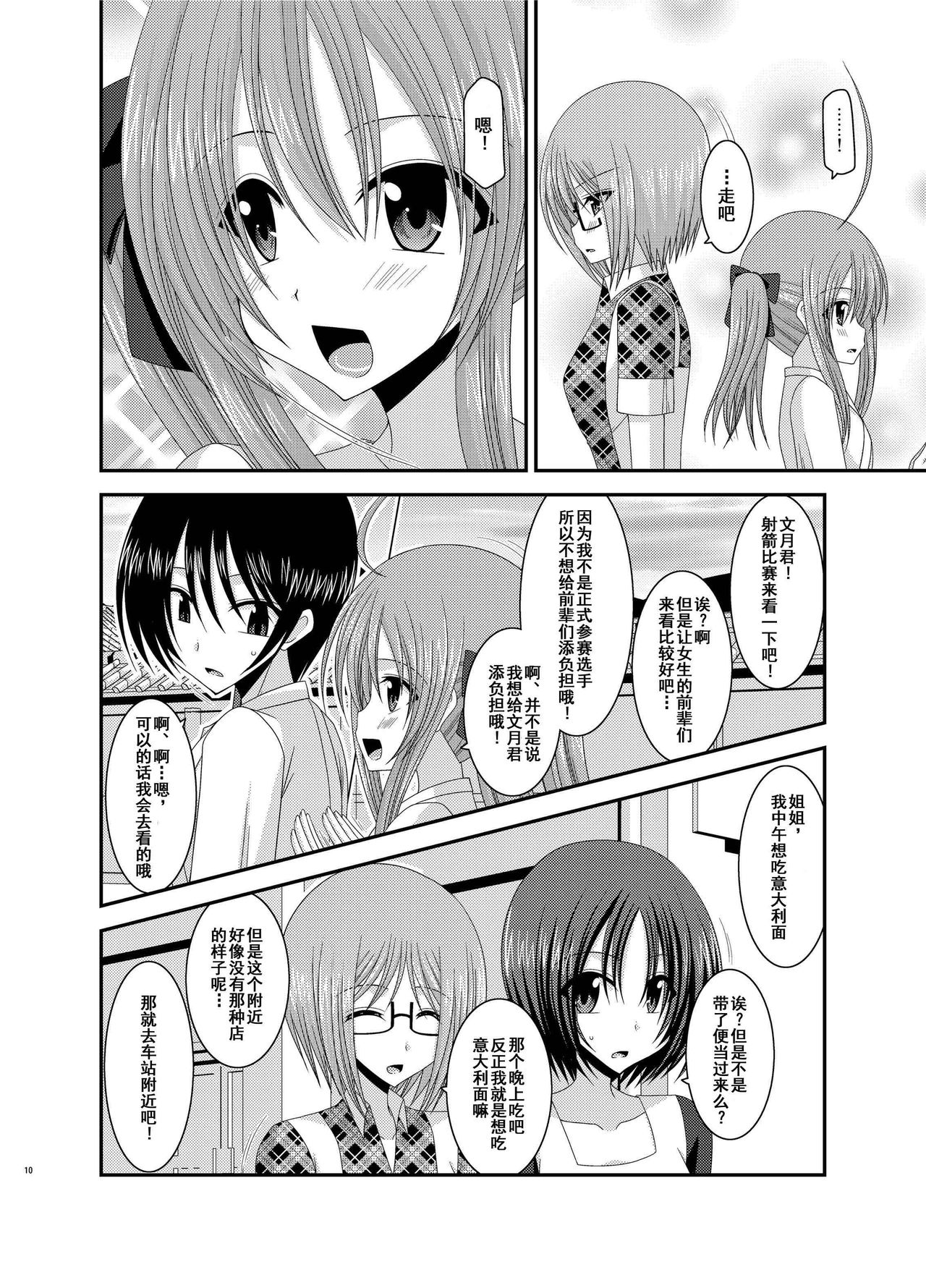 [valssu (茶琉)] 露出少女日記総集編2冊目 [中国翻訳] [DL版]