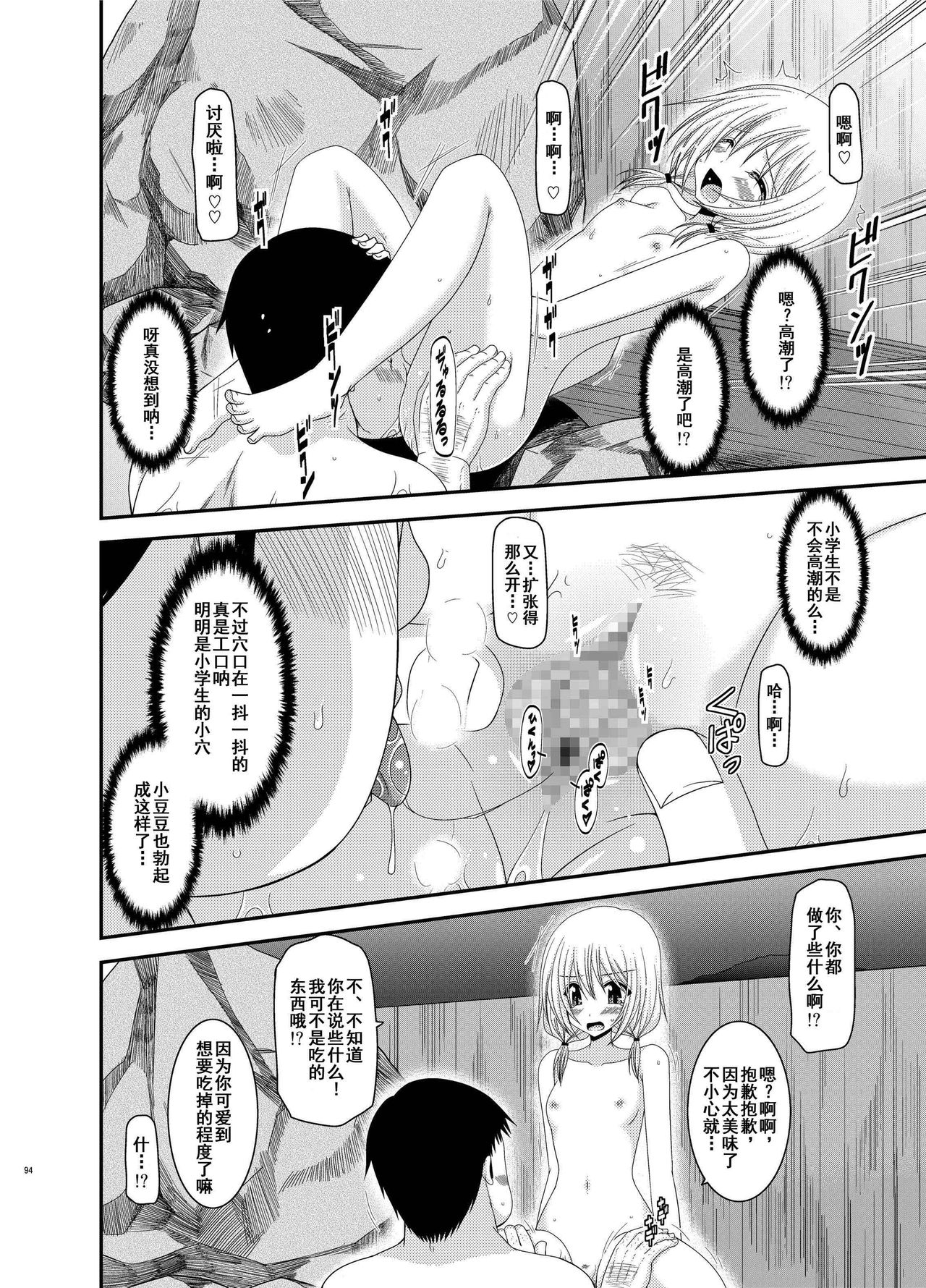 [valssu (茶琉)] 露出少女日記総集編2冊目 [中国翻訳] [DL版]
