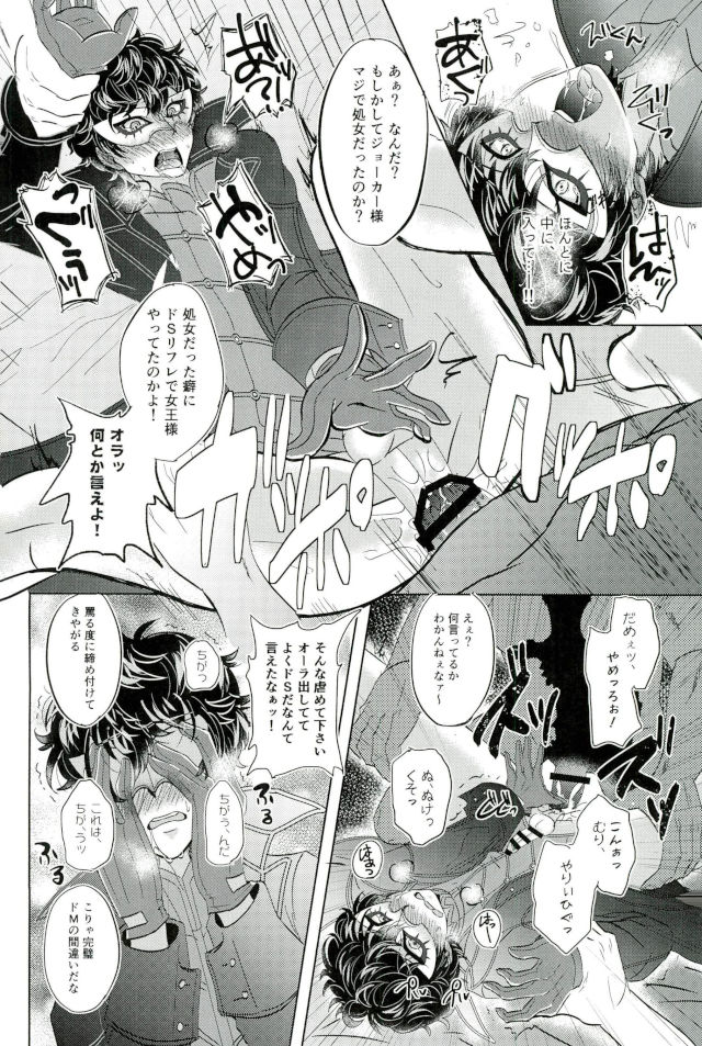 (アナザーコントロール6) [かにぱらだいす (かに太郎)] JOKERリフレ (ペルソナ5)