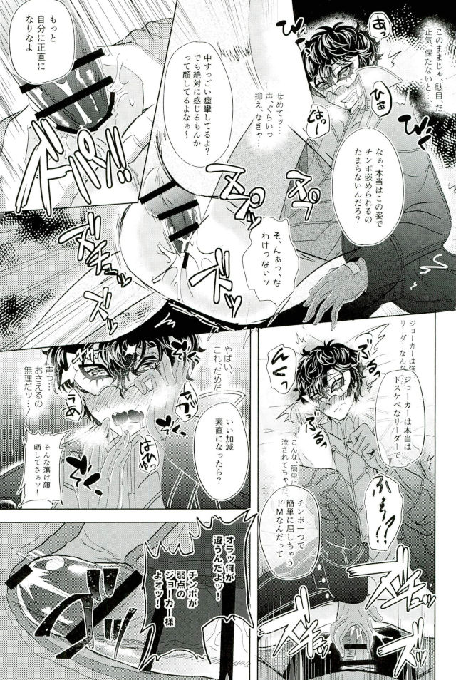 (アナザーコントロール6) [かにぱらだいす (かに太郎)] JOKERリフレ (ペルソナ5)